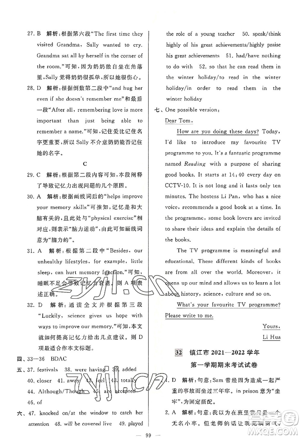 延邊教育出版社2022亮點給力大試卷九年級英語上冊YL譯林版答案