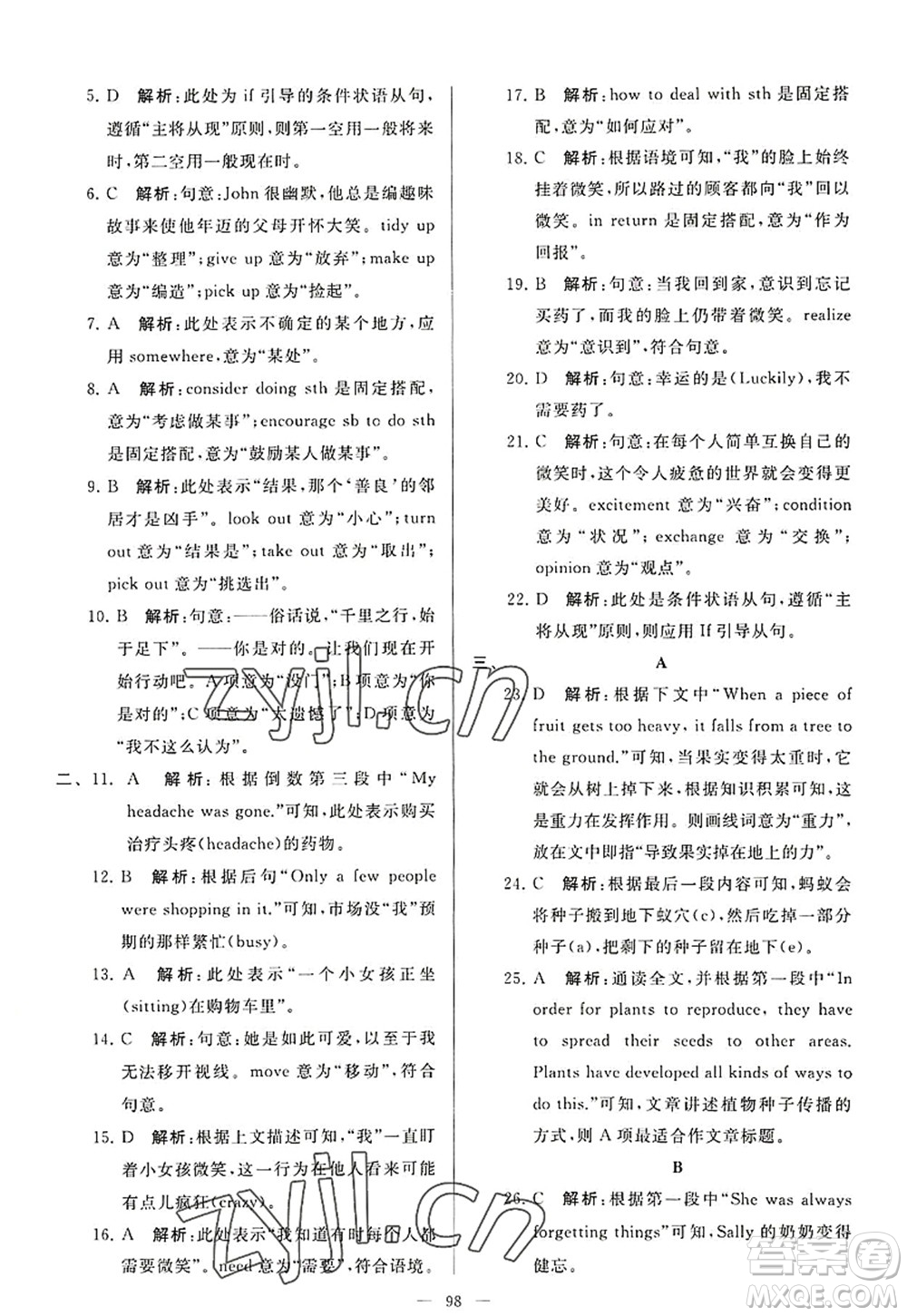 延邊教育出版社2022亮點給力大試卷九年級英語上冊YL譯林版答案