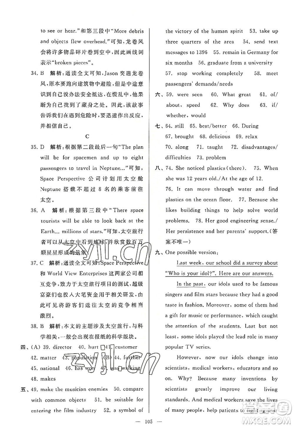 延邊教育出版社2022亮點給力大試卷九年級英語上冊YL譯林版答案