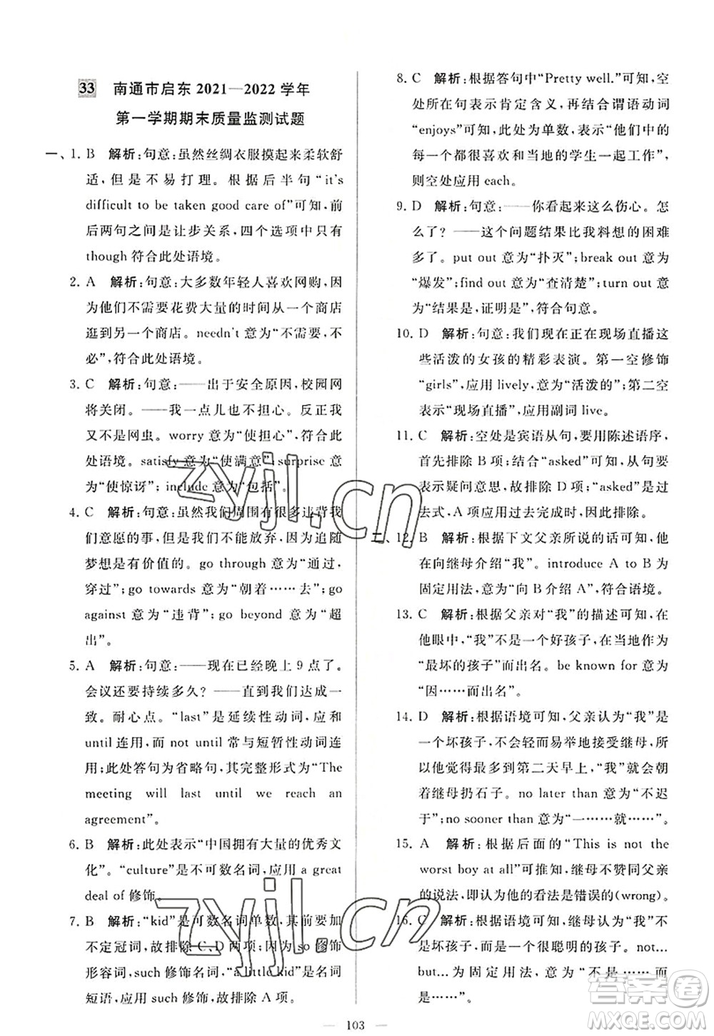 延邊教育出版社2022亮點給力大試卷九年級英語上冊YL譯林版答案