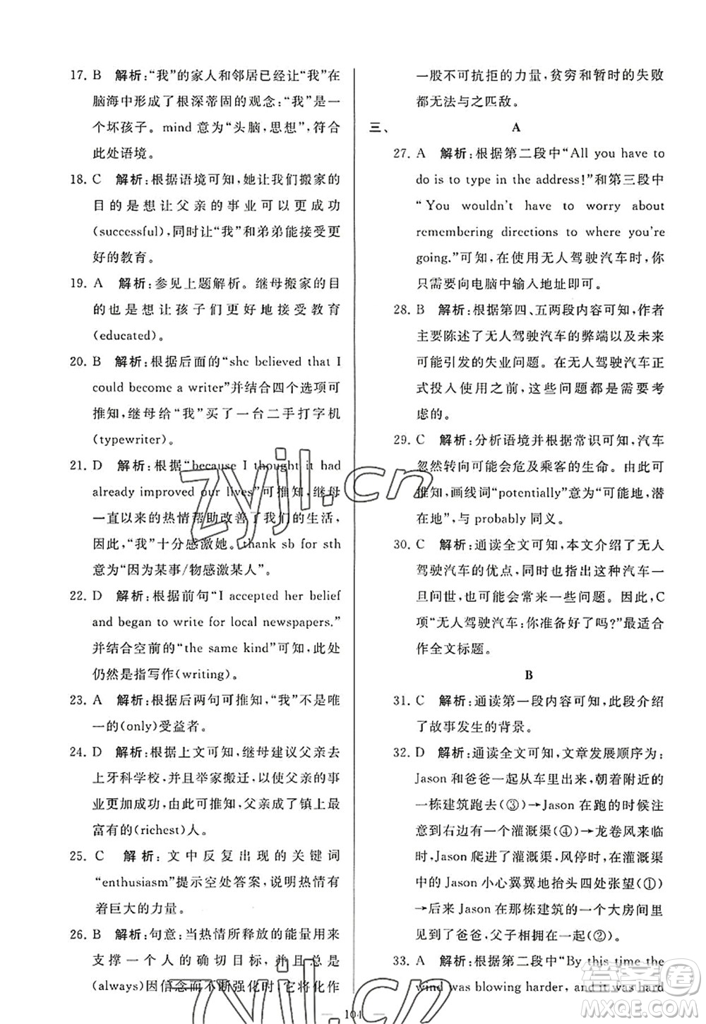 延邊教育出版社2022亮點給力大試卷九年級英語上冊YL譯林版答案