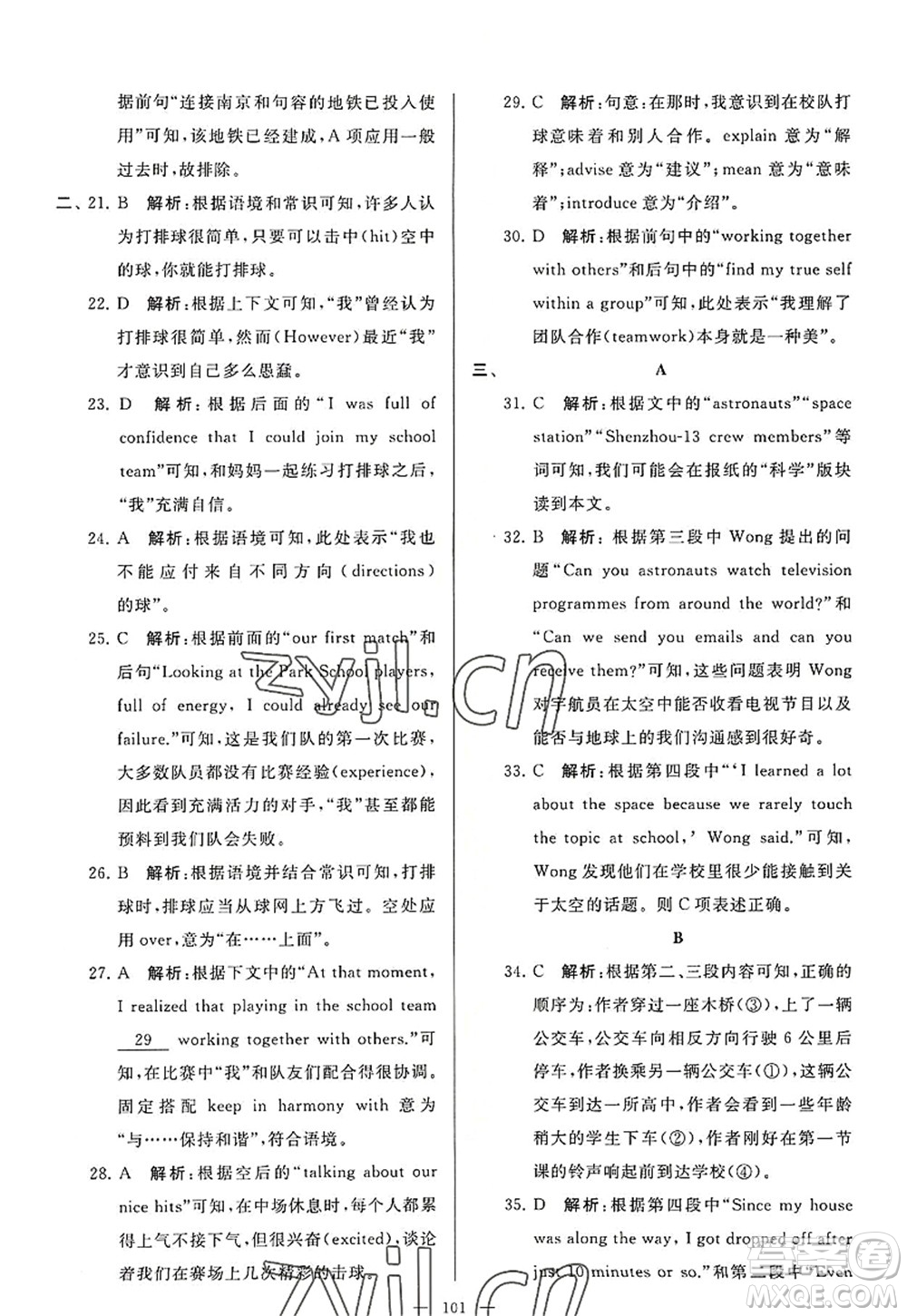 延邊教育出版社2022亮點給力大試卷九年級英語上冊YL譯林版答案