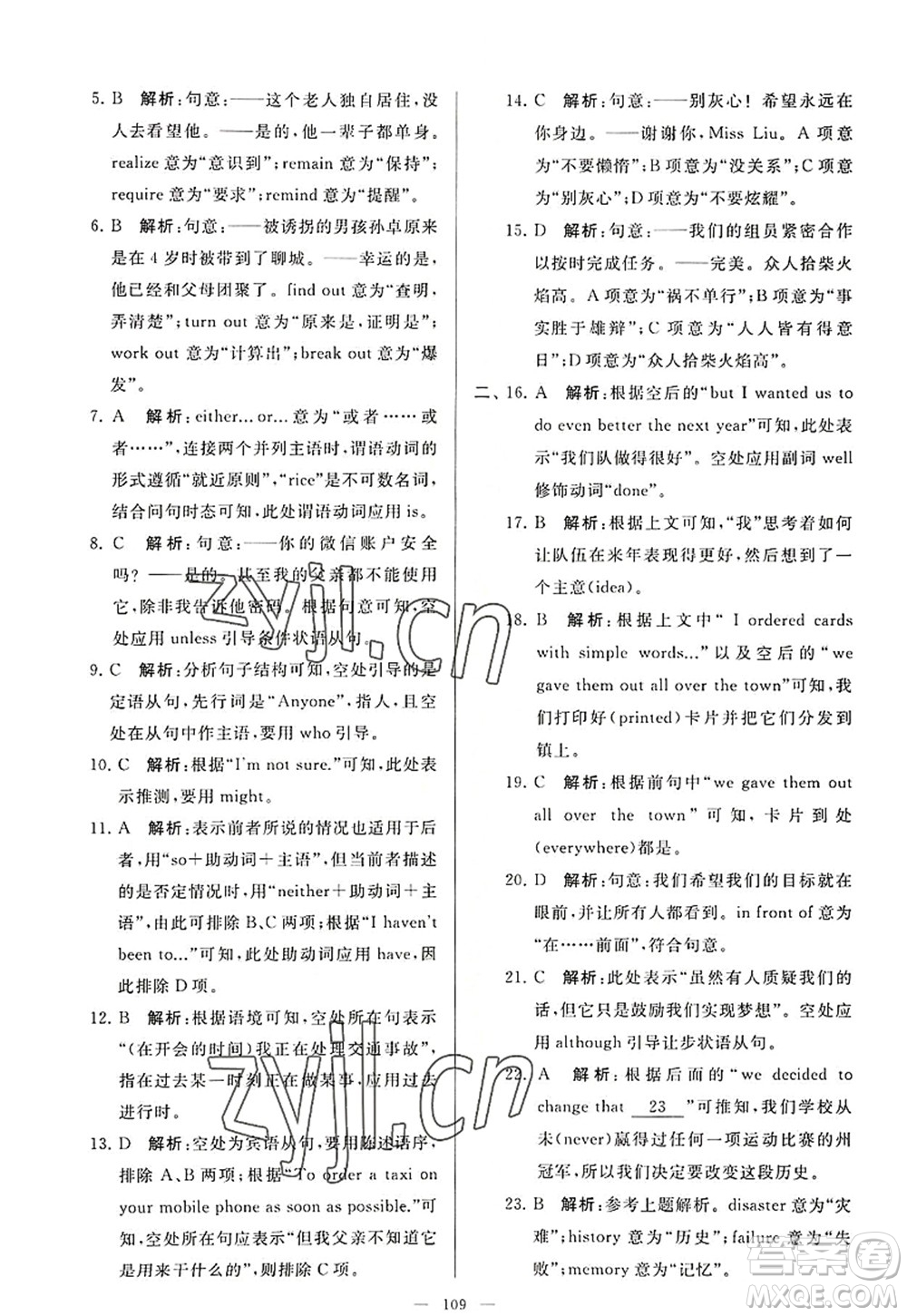 延邊教育出版社2022亮點給力大試卷九年級英語上冊YL譯林版答案