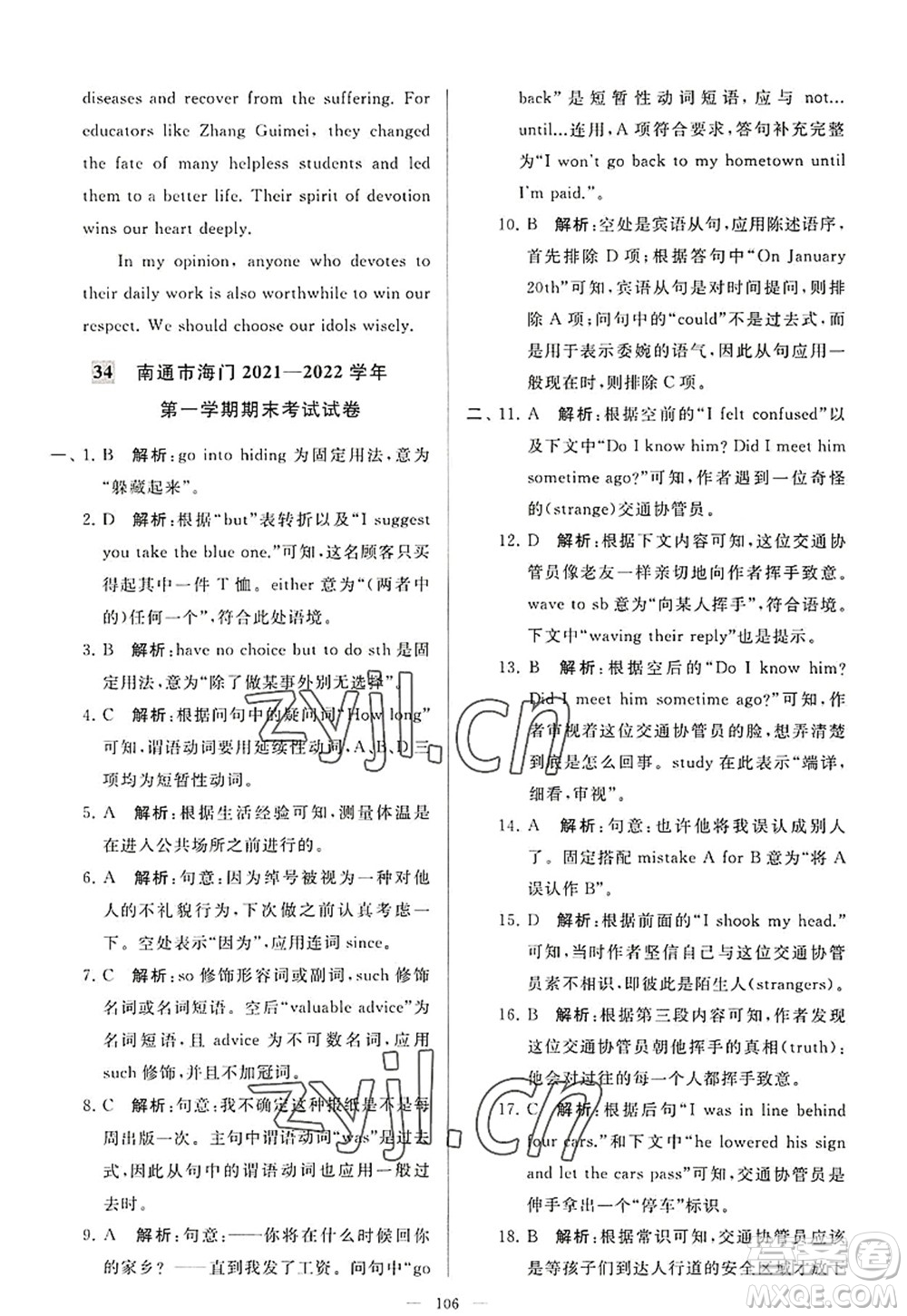 延邊教育出版社2022亮點給力大試卷九年級英語上冊YL譯林版答案