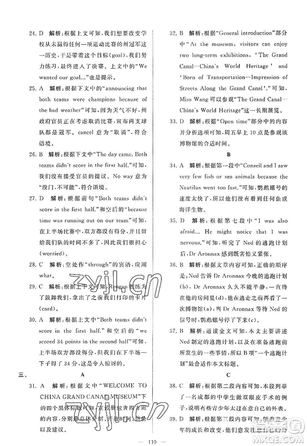 延邊教育出版社2022亮點給力大試卷九年級英語上冊YL譯林版答案