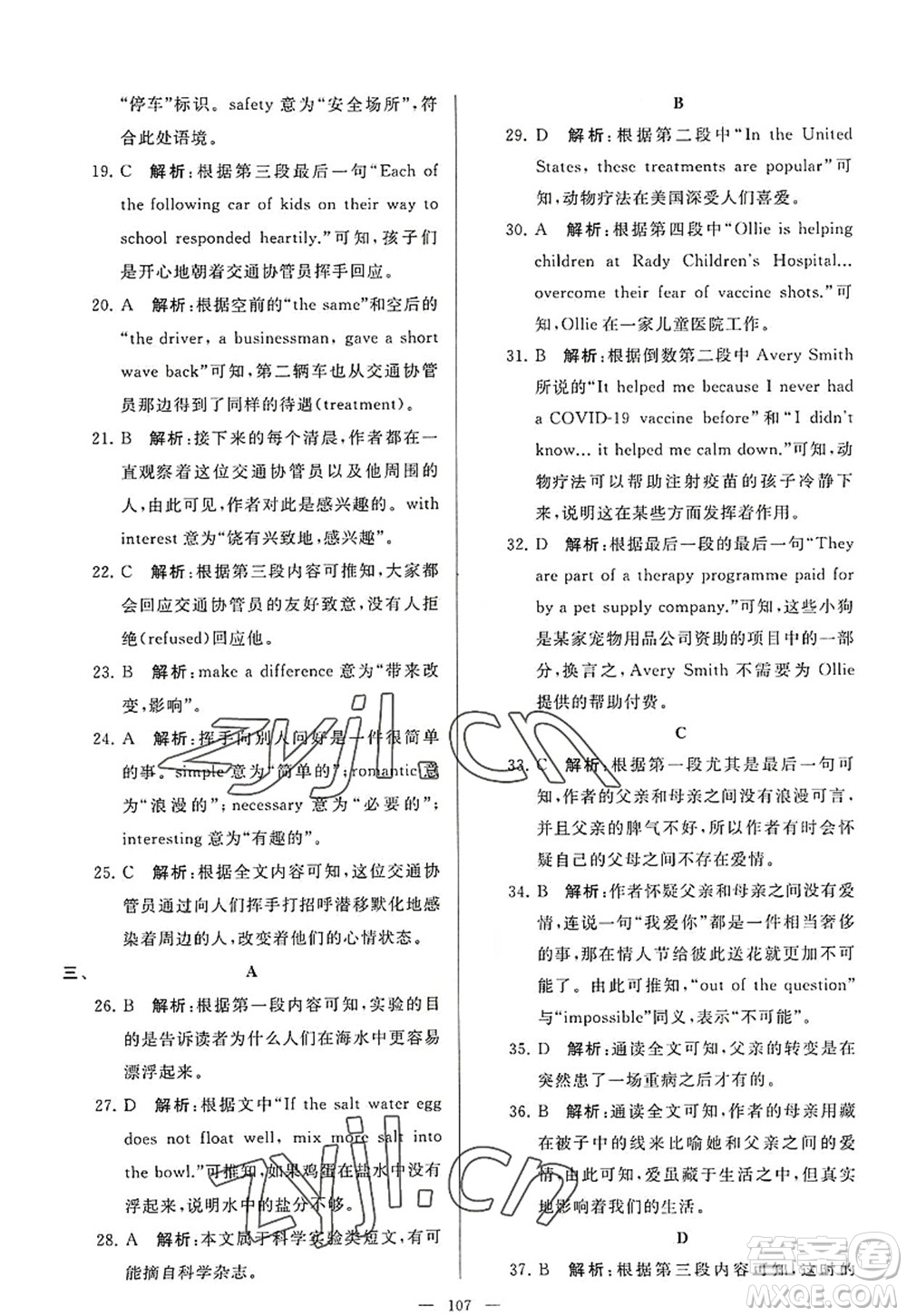 延邊教育出版社2022亮點給力大試卷九年級英語上冊YL譯林版答案