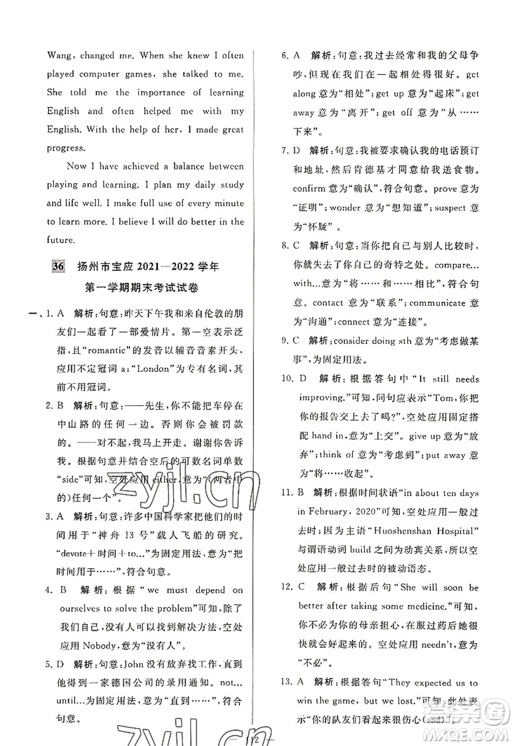 延邊教育出版社2022亮點給力大試卷九年級英語上冊YL譯林版答案