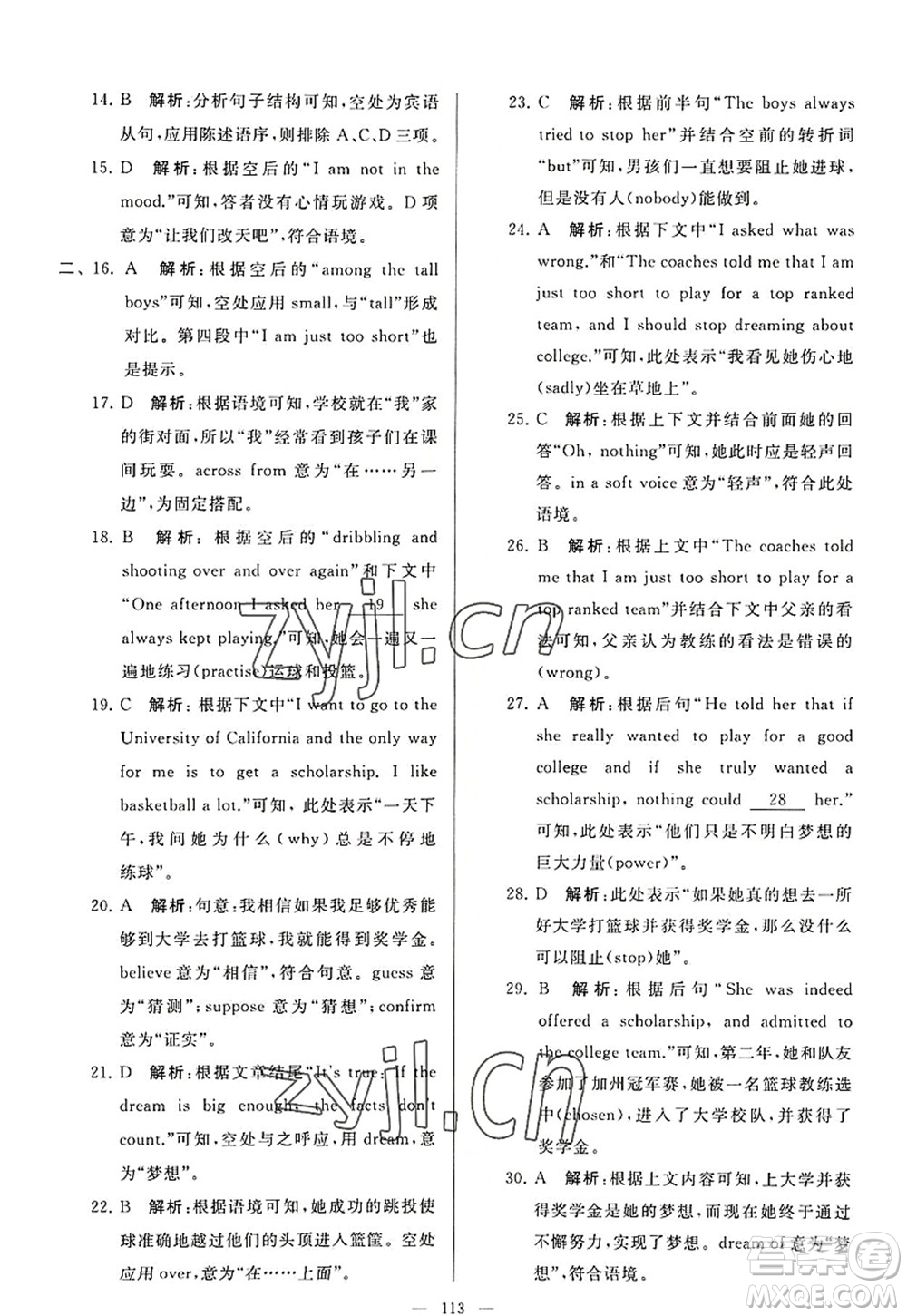 延邊教育出版社2022亮點給力大試卷九年級英語上冊YL譯林版答案