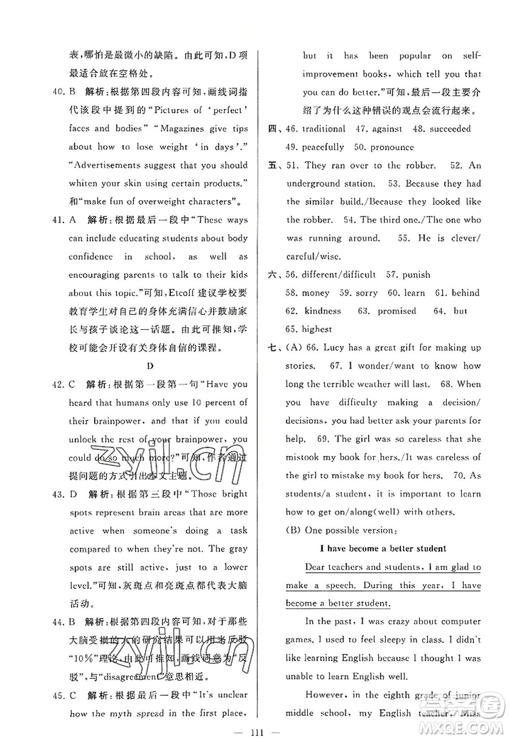 延邊教育出版社2022亮點給力大試卷九年級英語上冊YL譯林版答案