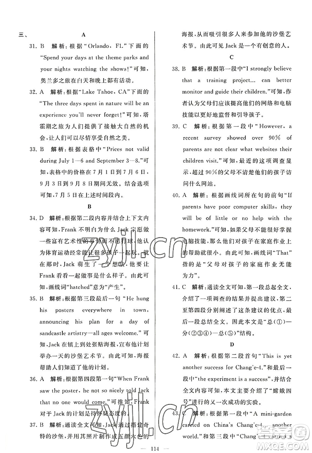 延邊教育出版社2022亮點給力大試卷九年級英語上冊YL譯林版答案