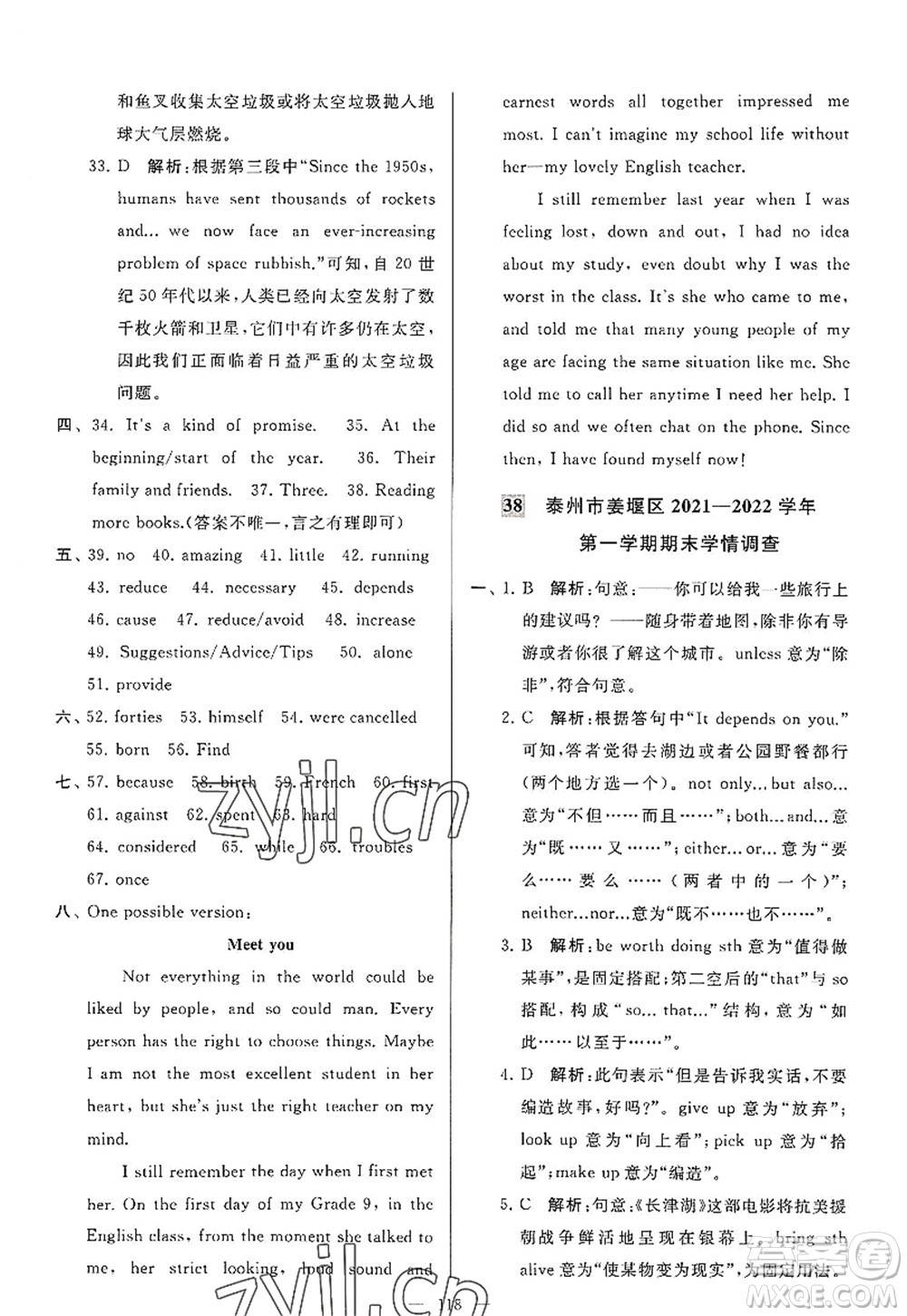 延邊教育出版社2022亮點給力大試卷九年級英語上冊YL譯林版答案