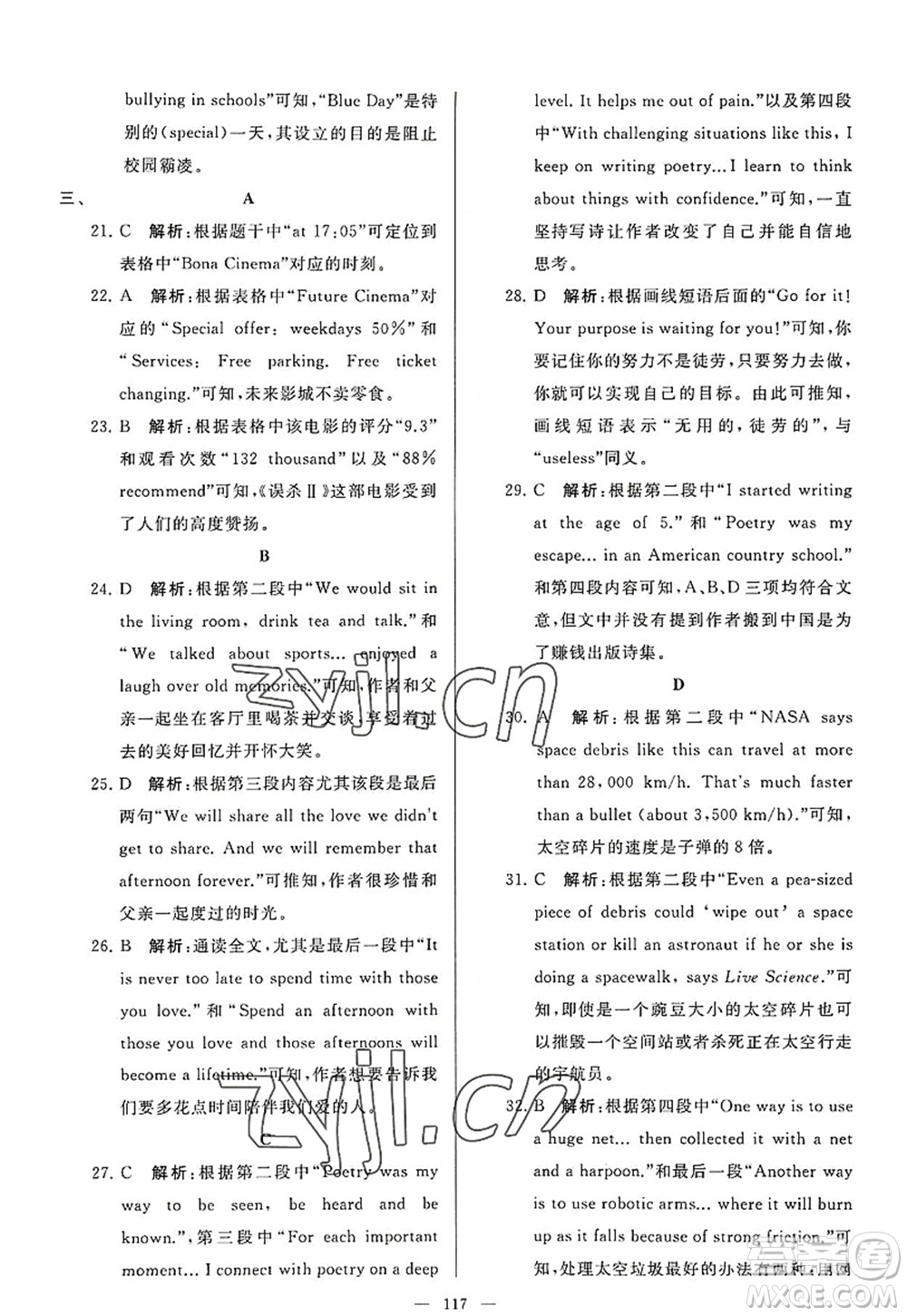 延邊教育出版社2022亮點給力大試卷九年級英語上冊YL譯林版答案