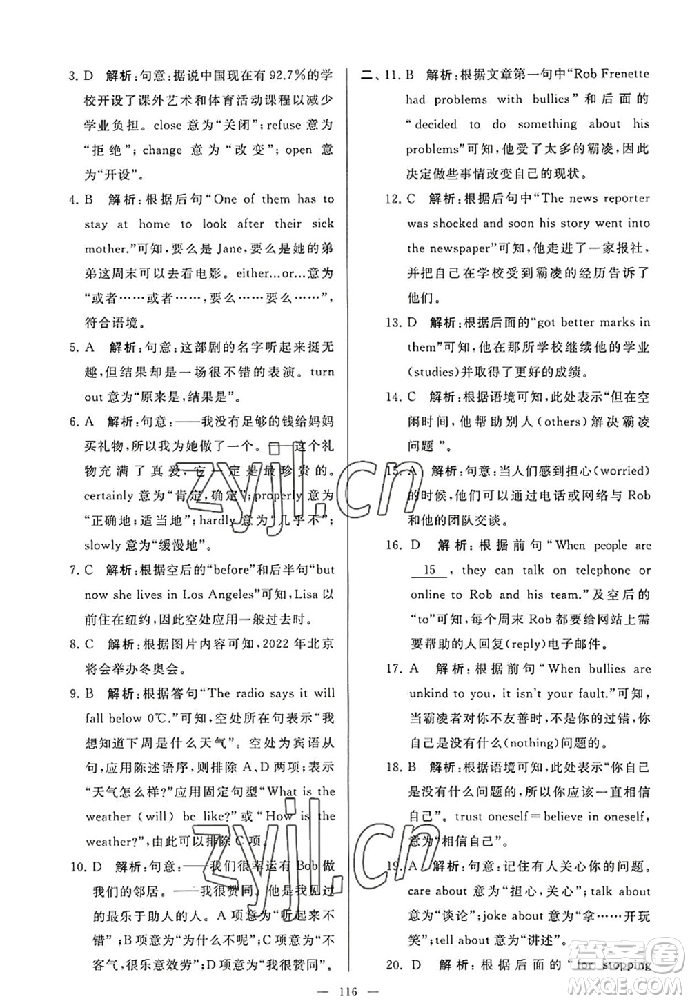 延邊教育出版社2022亮點給力大試卷九年級英語上冊YL譯林版答案