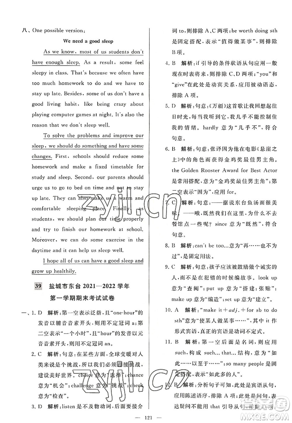 延邊教育出版社2022亮點給力大試卷九年級英語上冊YL譯林版答案