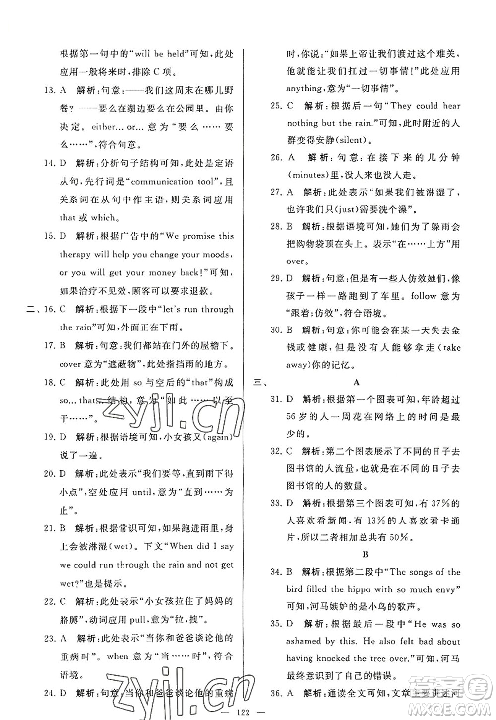 延邊教育出版社2022亮點給力大試卷九年級英語上冊YL譯林版答案