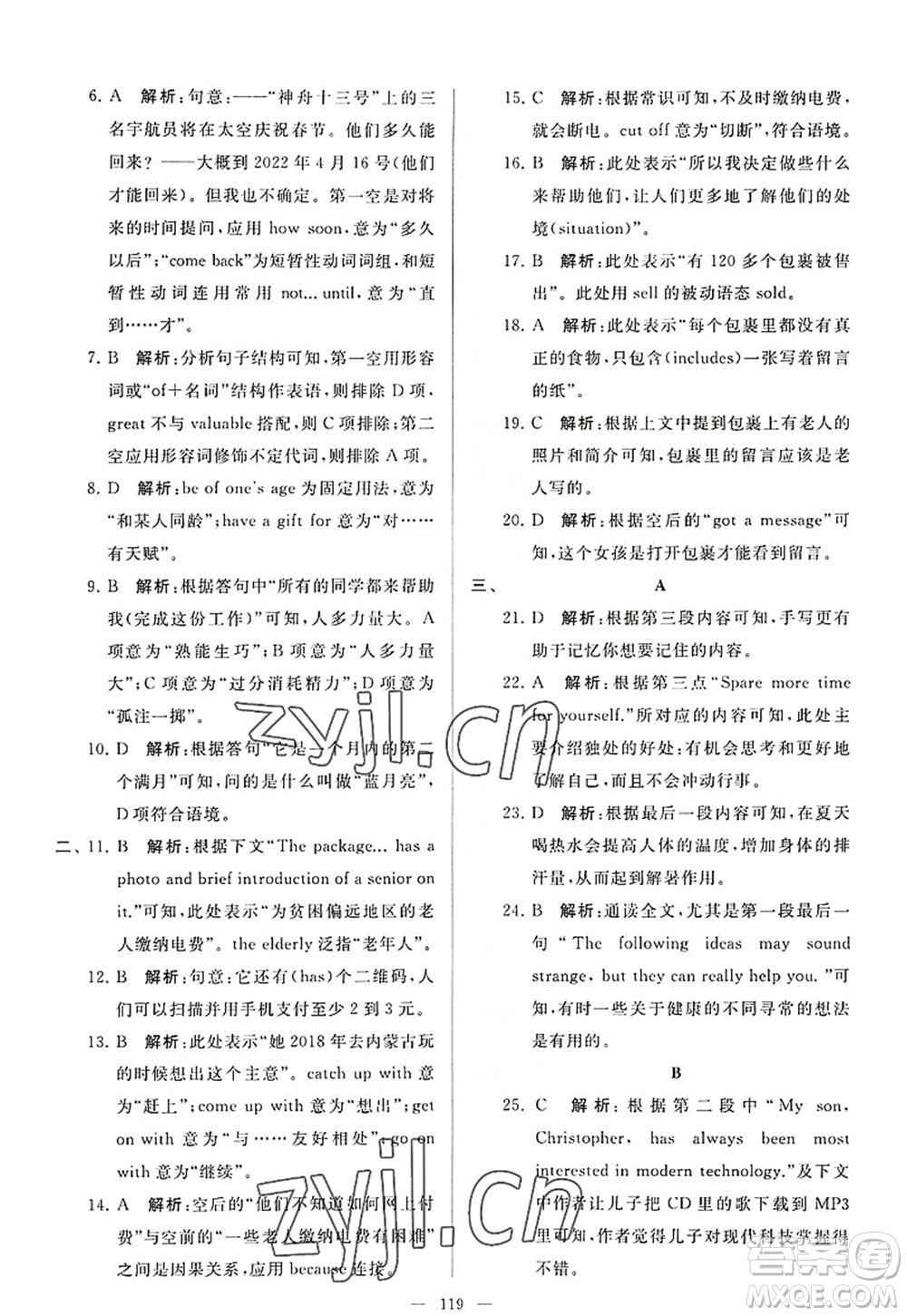 延邊教育出版社2022亮點給力大試卷九年級英語上冊YL譯林版答案