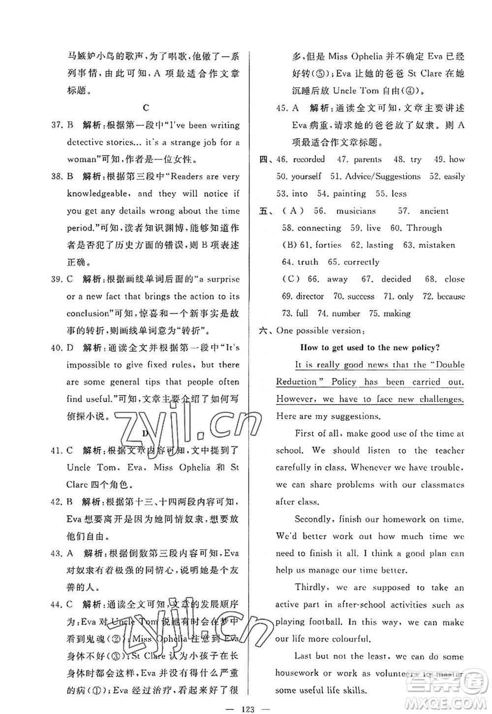 延邊教育出版社2022亮點給力大試卷九年級英語上冊YL譯林版答案