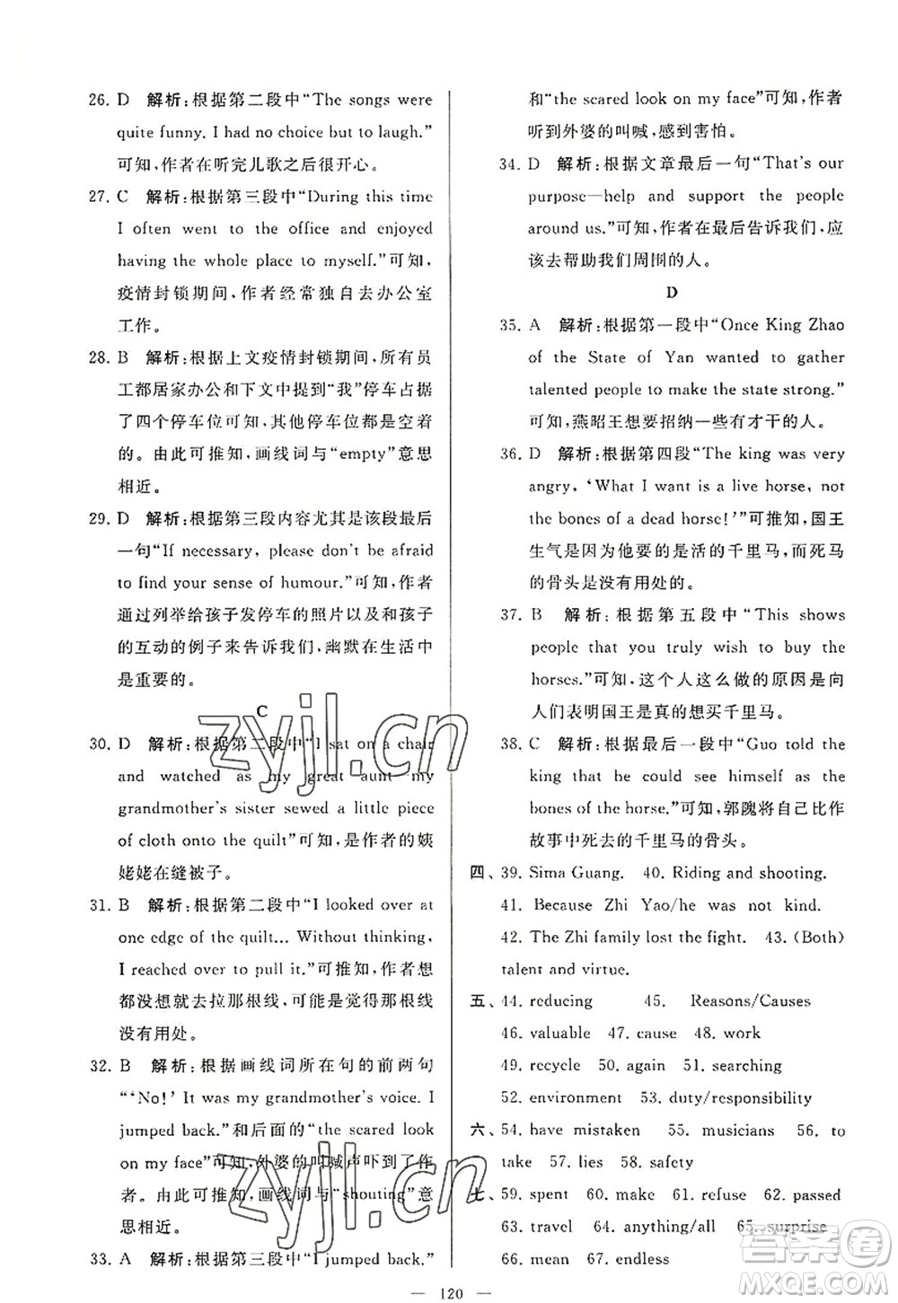 延邊教育出版社2022亮點給力大試卷九年級英語上冊YL譯林版答案