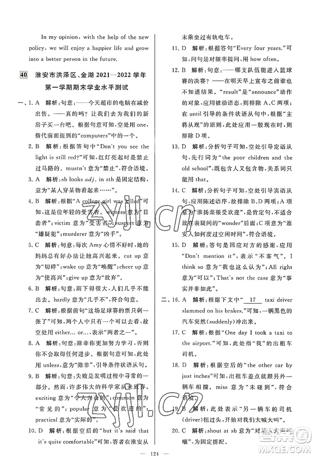 延邊教育出版社2022亮點給力大試卷九年級英語上冊YL譯林版答案