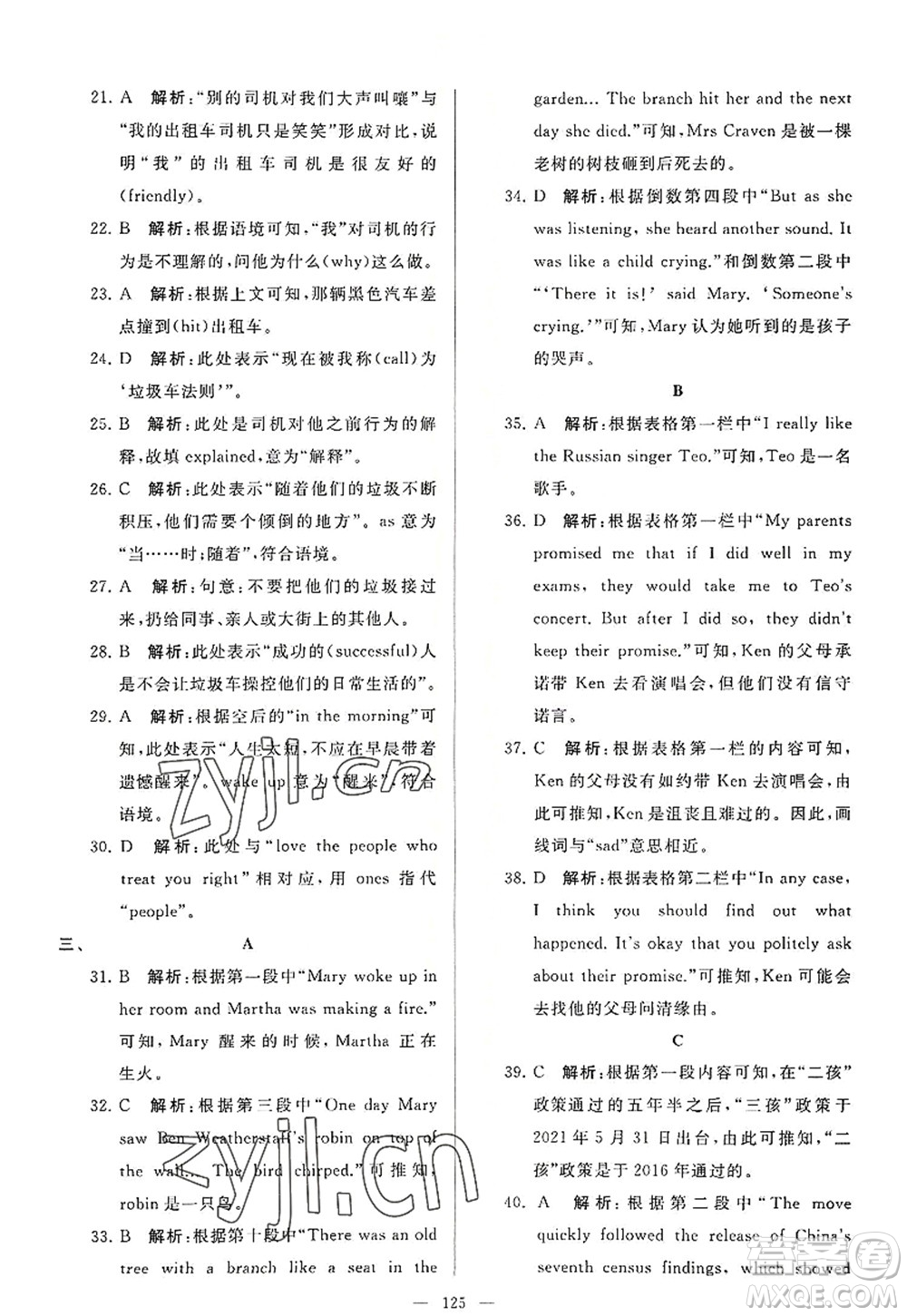 延邊教育出版社2022亮點給力大試卷九年級英語上冊YL譯林版答案