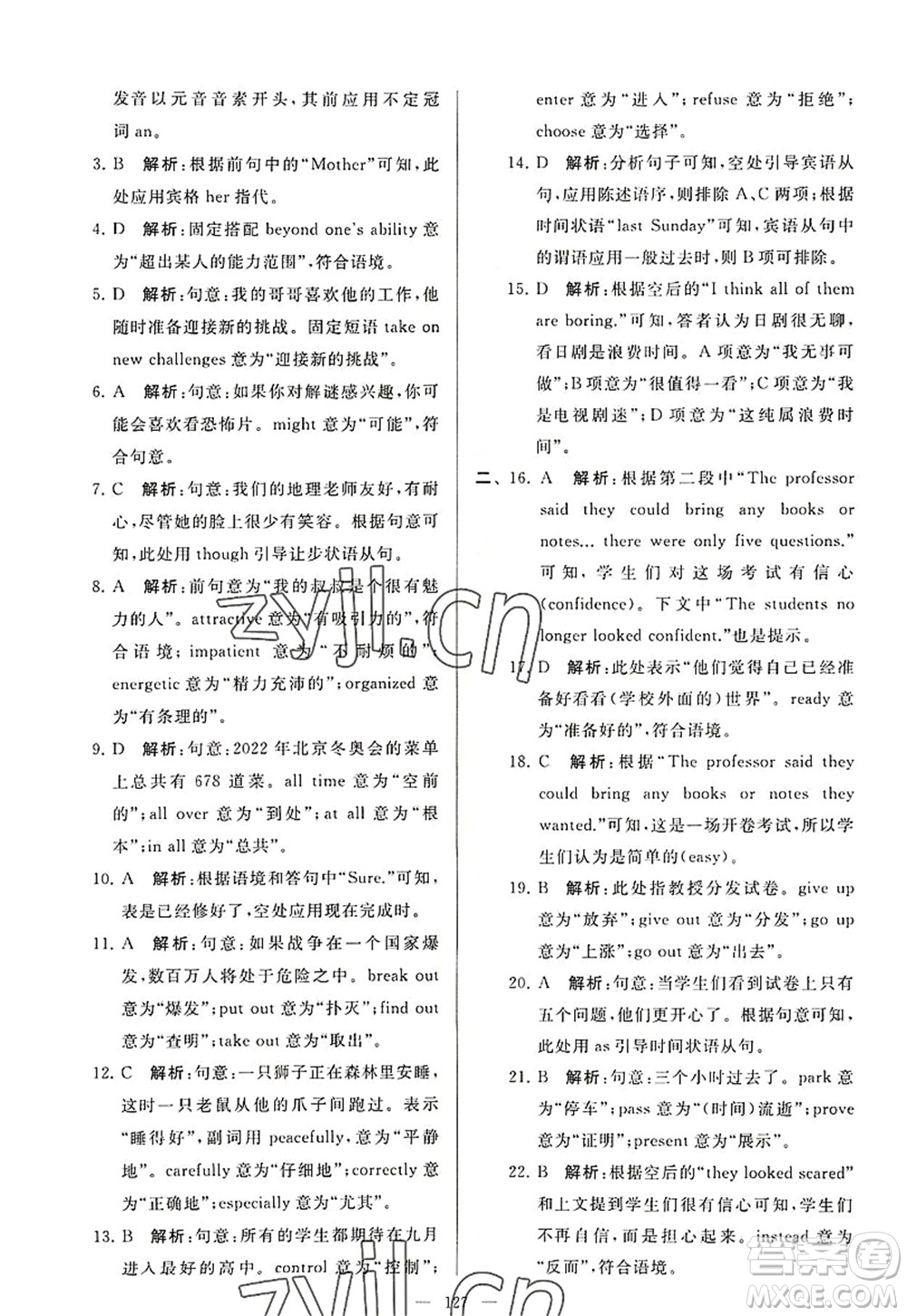 延邊教育出版社2022亮點給力大試卷九年級英語上冊YL譯林版答案