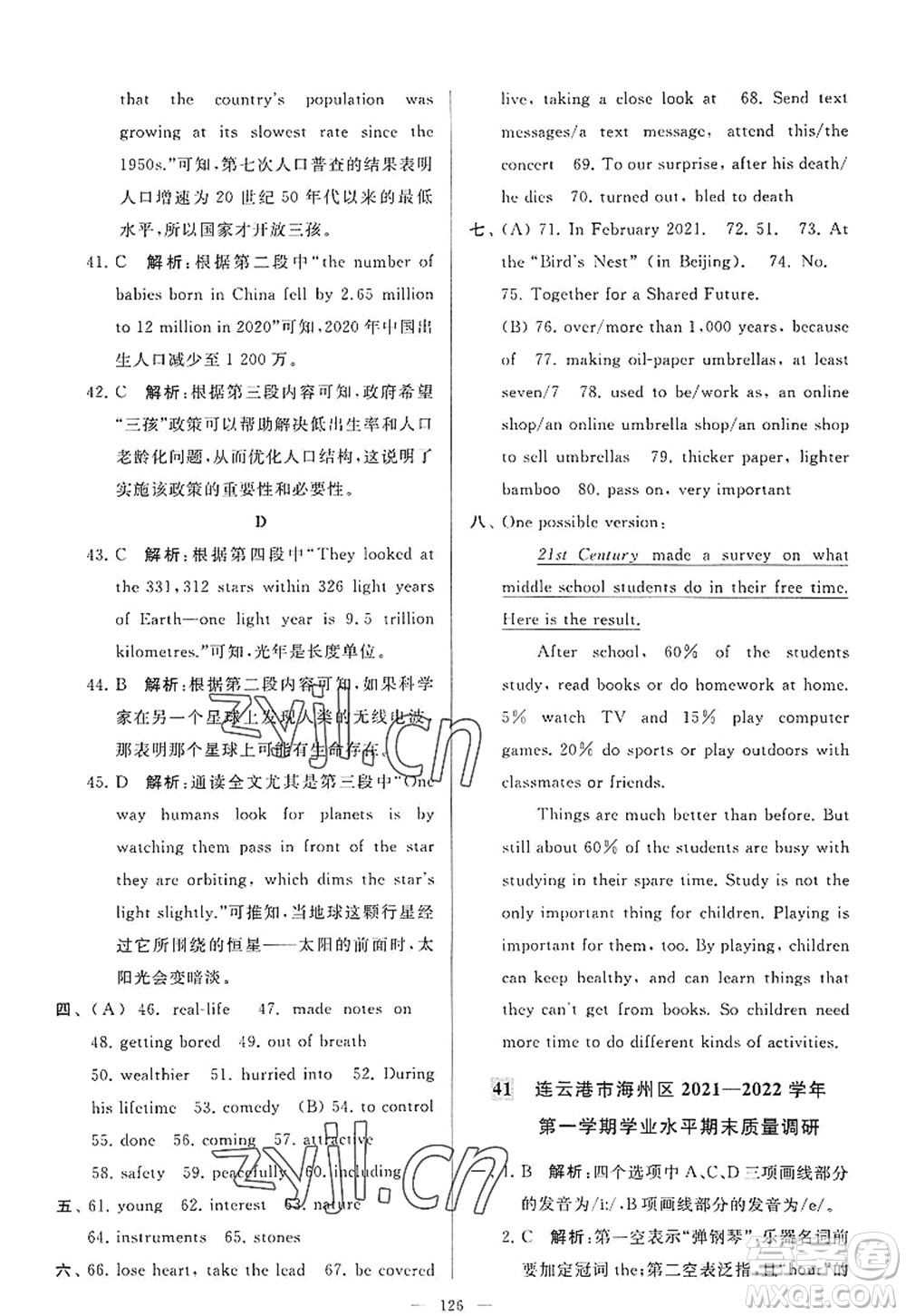 延邊教育出版社2022亮點給力大試卷九年級英語上冊YL譯林版答案