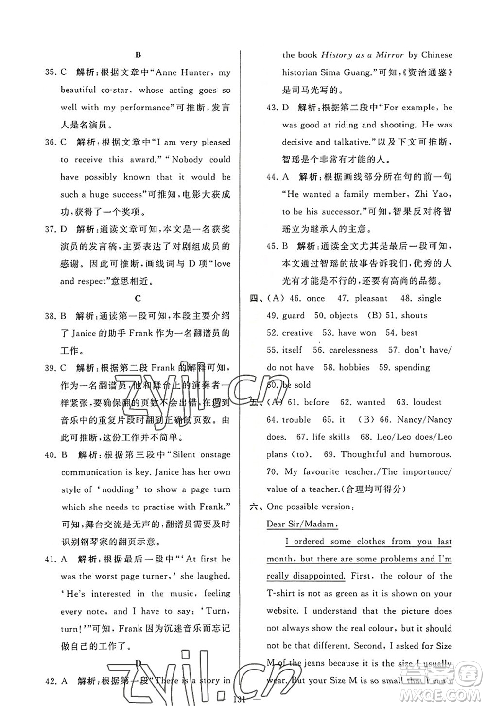 延邊教育出版社2022亮點給力大試卷九年級英語上冊YL譯林版答案