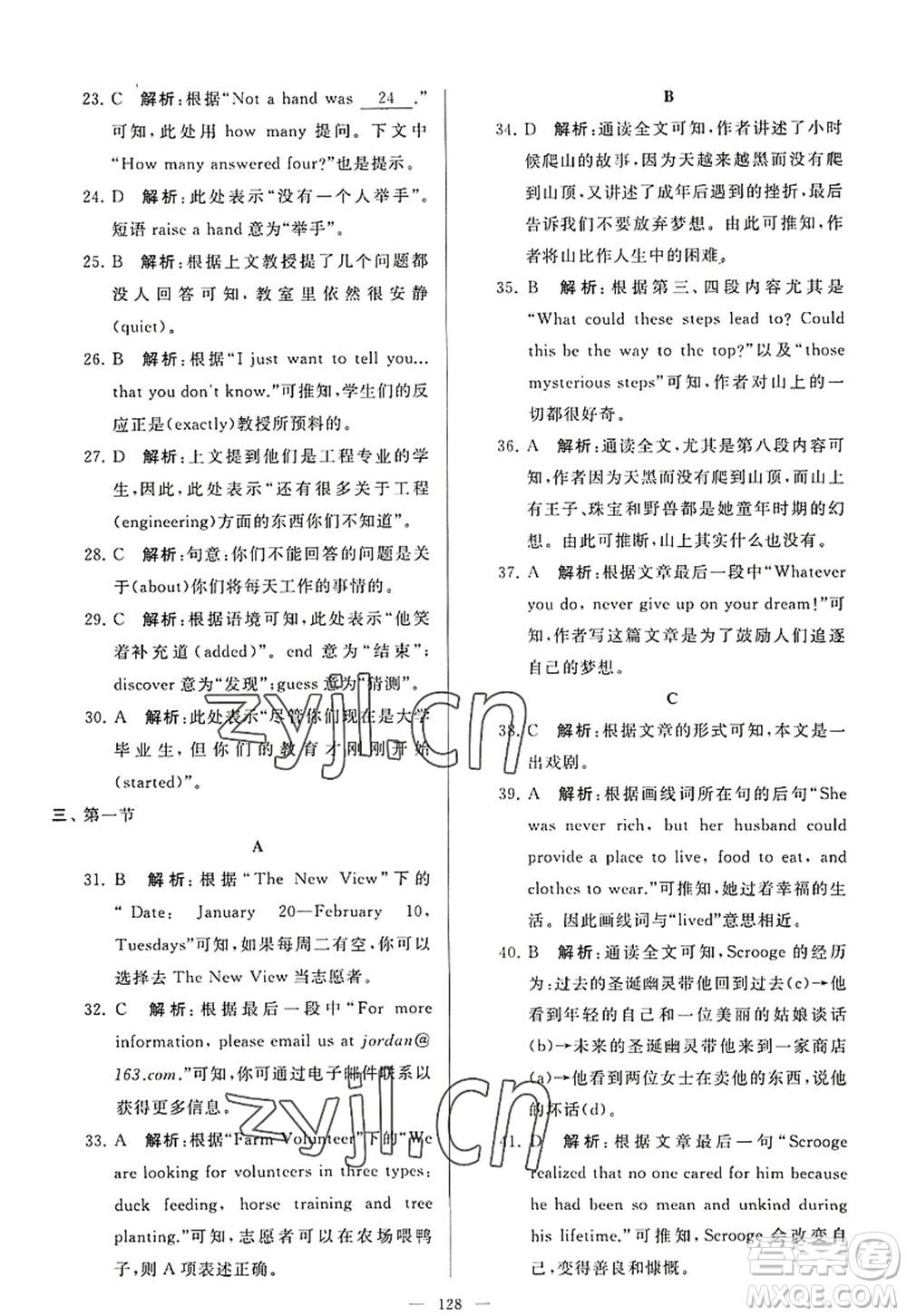 延邊教育出版社2022亮點給力大試卷九年級英語上冊YL譯林版答案