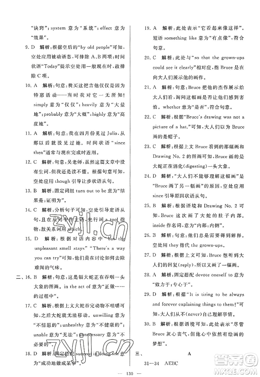 延邊教育出版社2022亮點給力大試卷九年級英語上冊YL譯林版答案