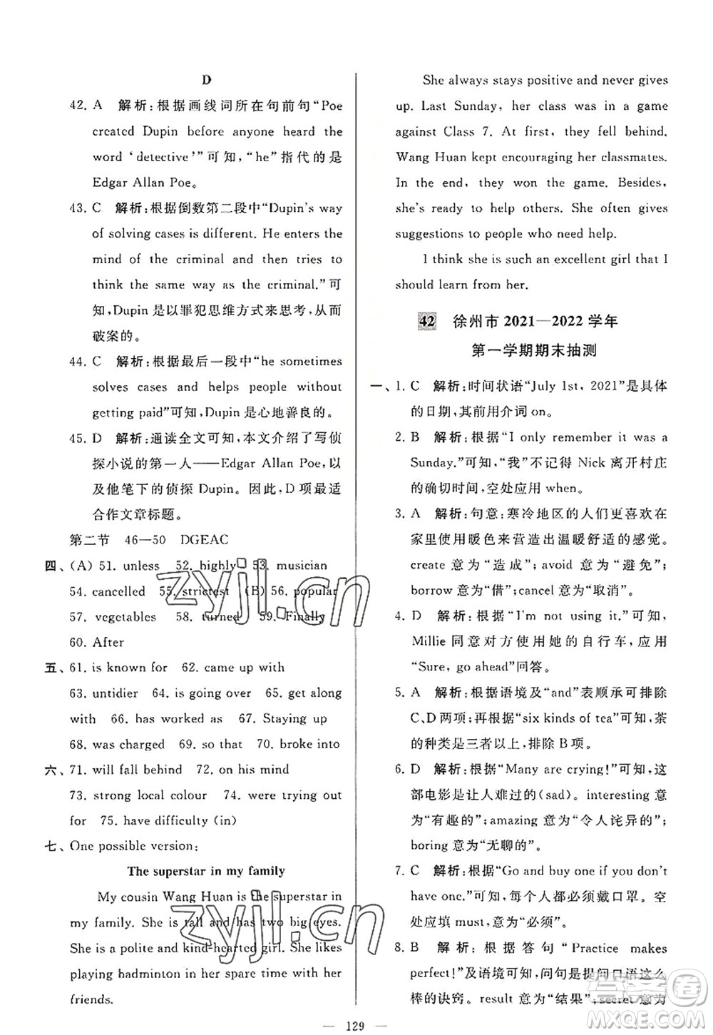 延邊教育出版社2022亮點給力大試卷九年級英語上冊YL譯林版答案