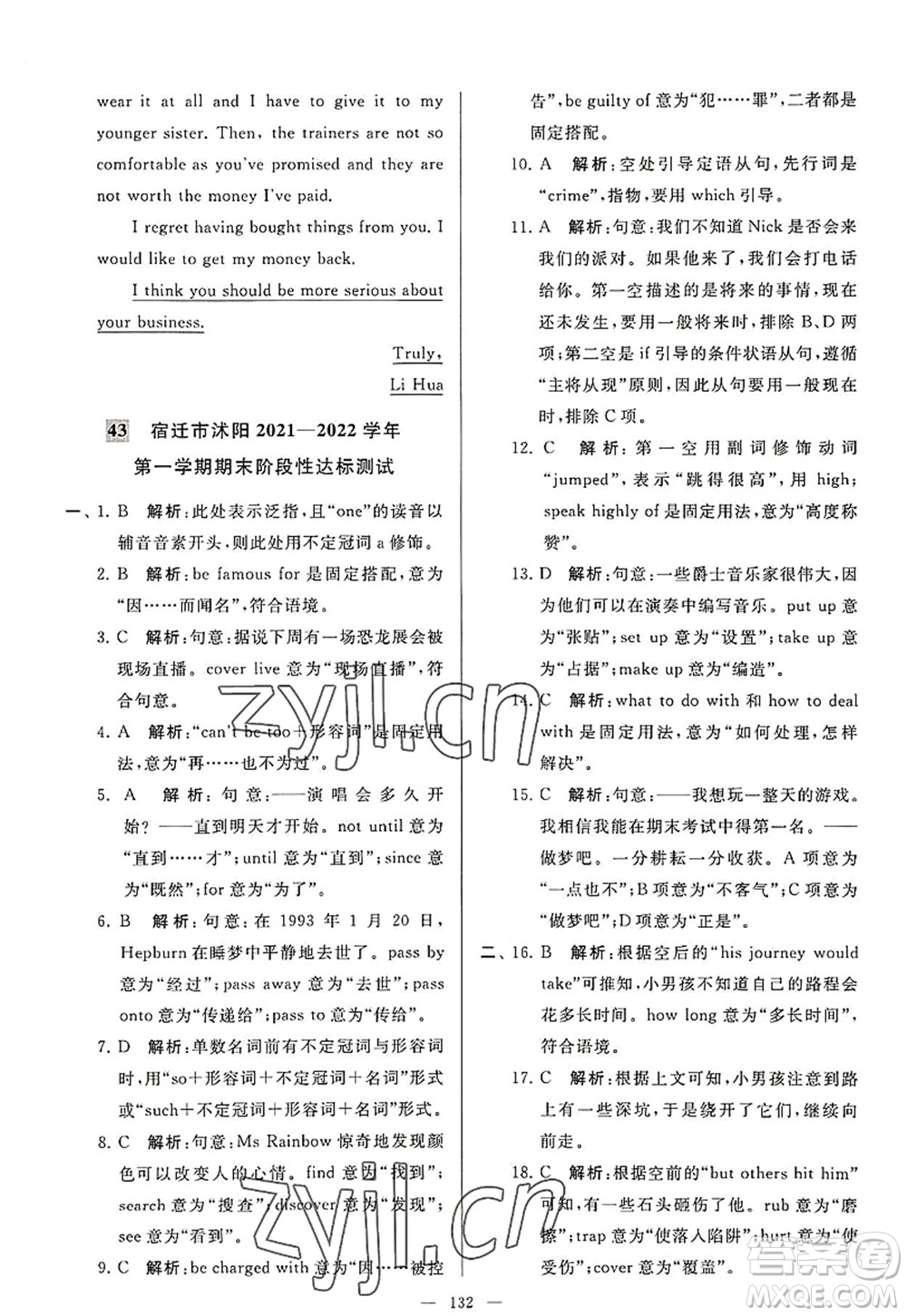 延邊教育出版社2022亮點給力大試卷九年級英語上冊YL譯林版答案