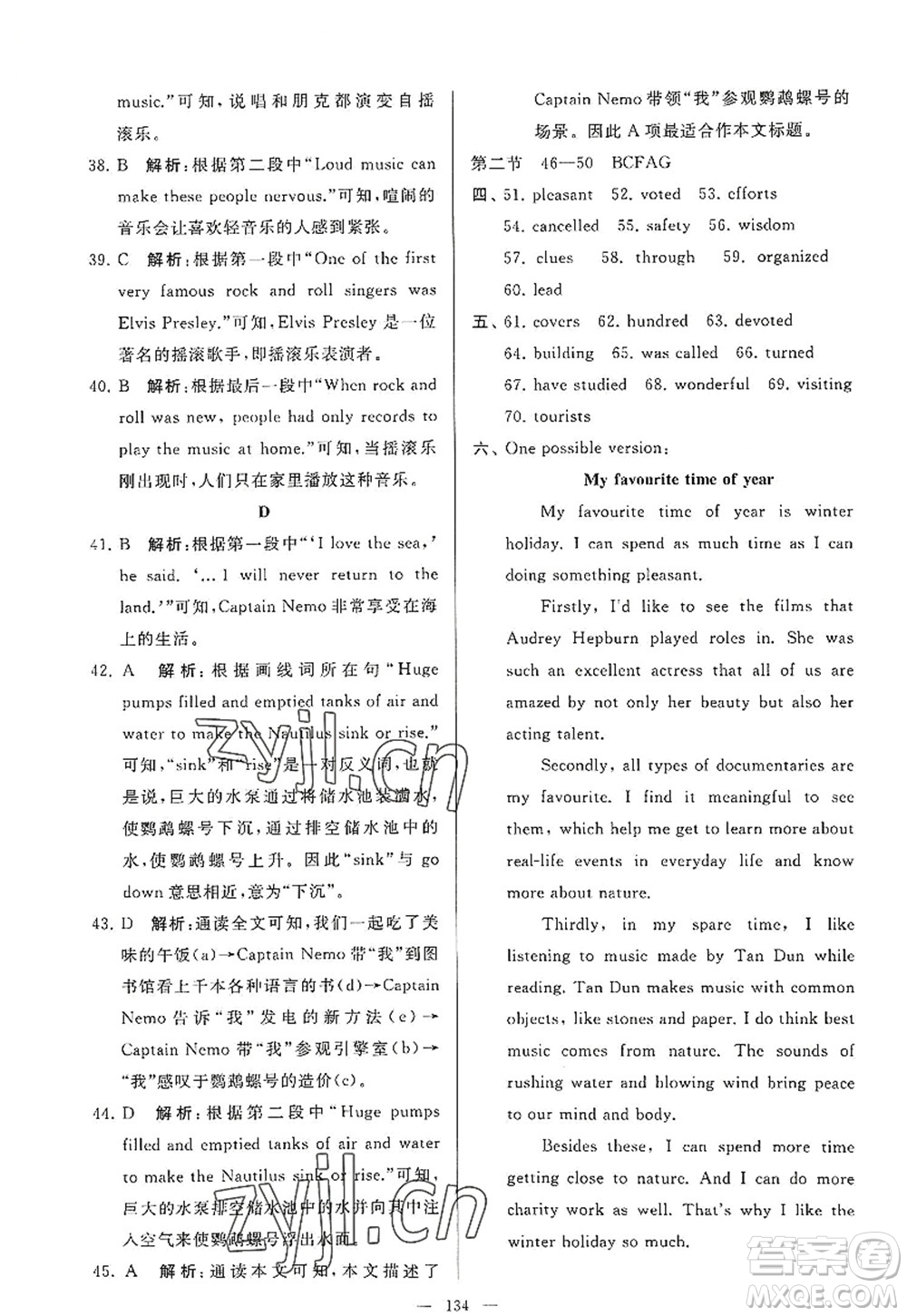 延邊教育出版社2022亮點給力大試卷九年級英語上冊YL譯林版答案