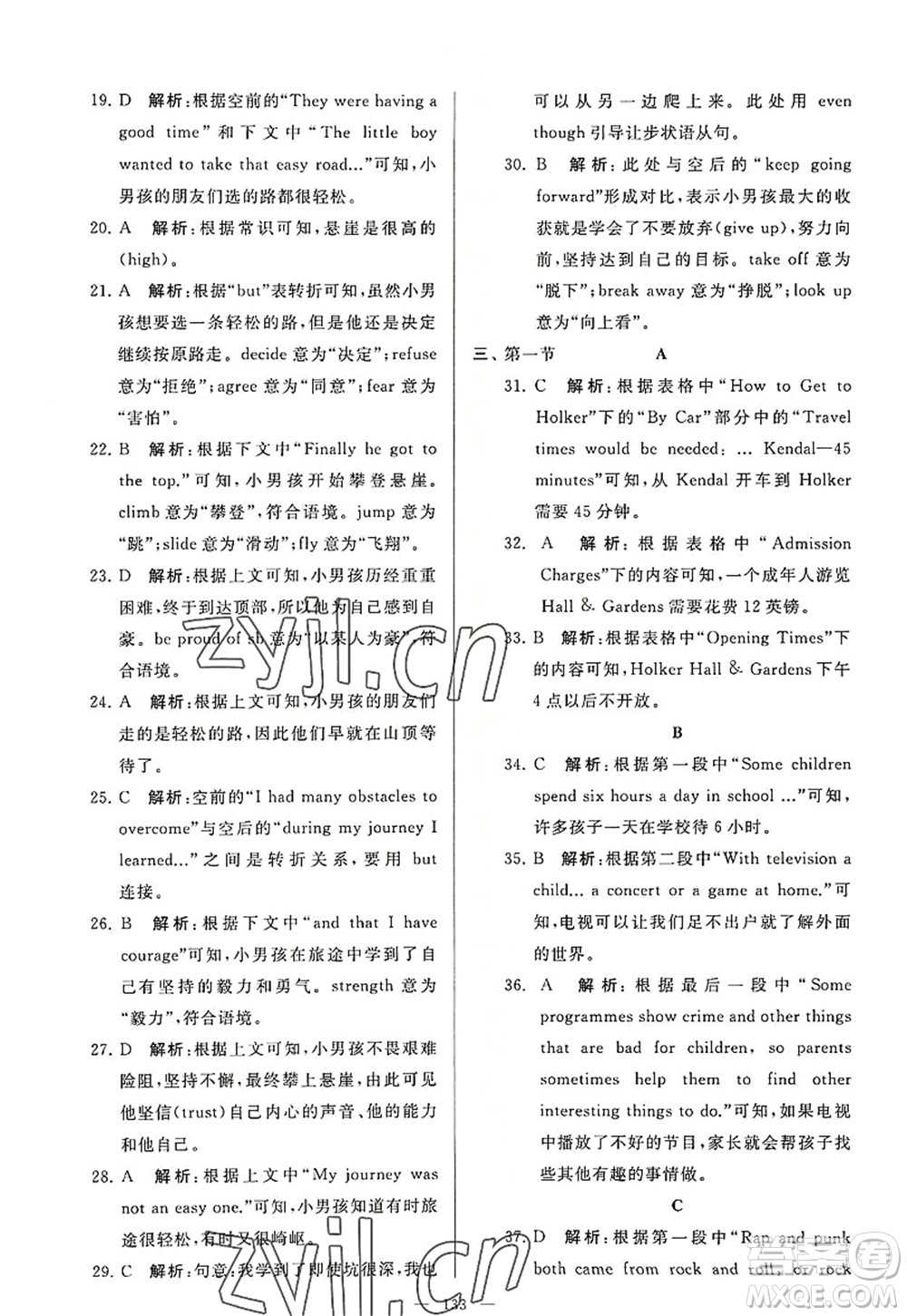 延邊教育出版社2022亮點給力大試卷九年級英語上冊YL譯林版答案