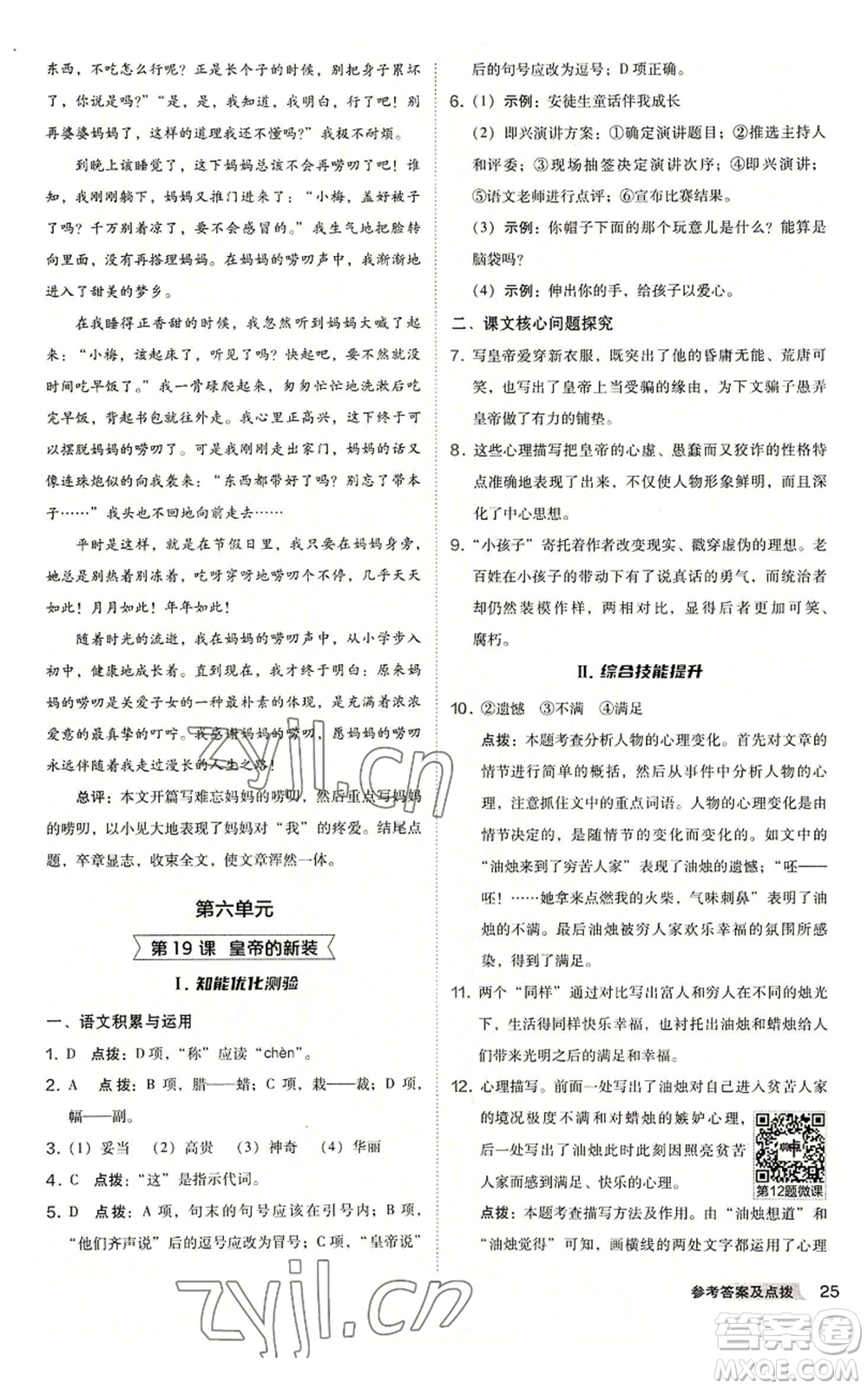 吉林教育出版社2022秋季綜合應(yīng)用創(chuàng)新題典中點(diǎn)提分練習(xí)冊七年級上冊語文人教版安徽專版參考答案