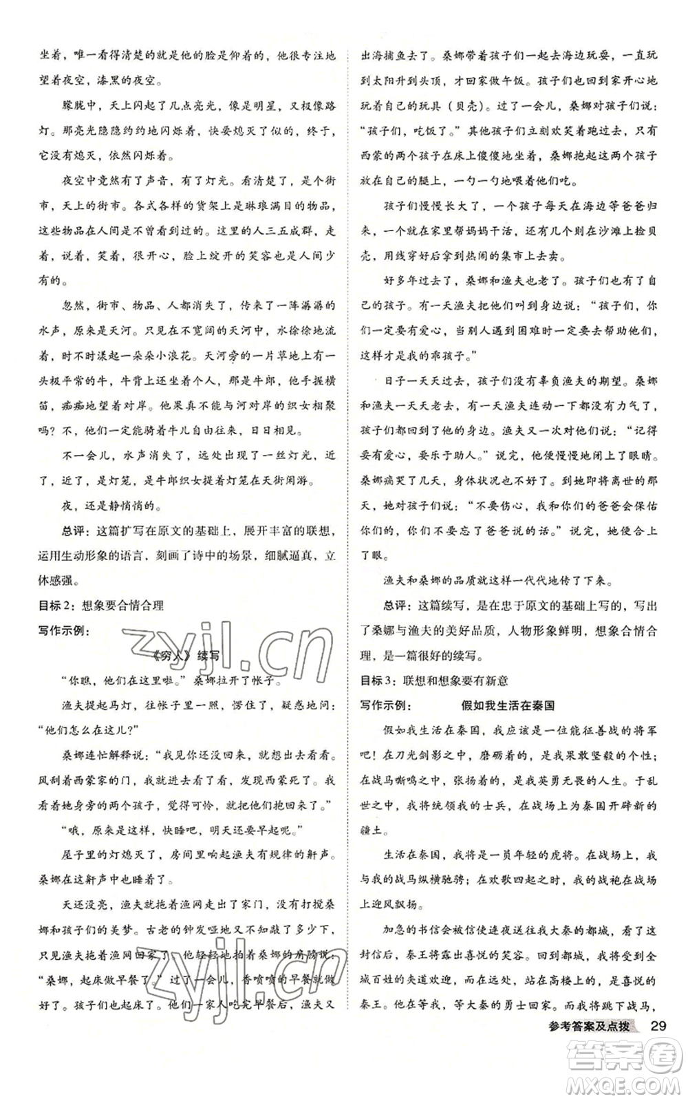 吉林教育出版社2022秋季綜合應(yīng)用創(chuàng)新題典中點(diǎn)提分練習(xí)冊七年級上冊語文人教版安徽專版參考答案