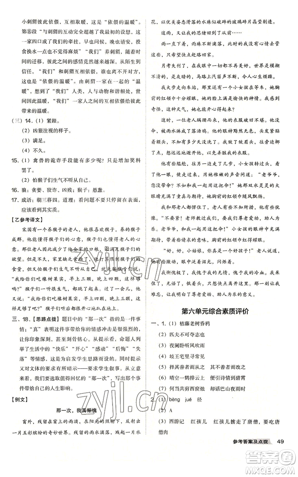 吉林教育出版社2022秋季綜合應(yīng)用創(chuàng)新題典中點(diǎn)提分練習(xí)冊七年級上冊語文人教版安徽專版參考答案