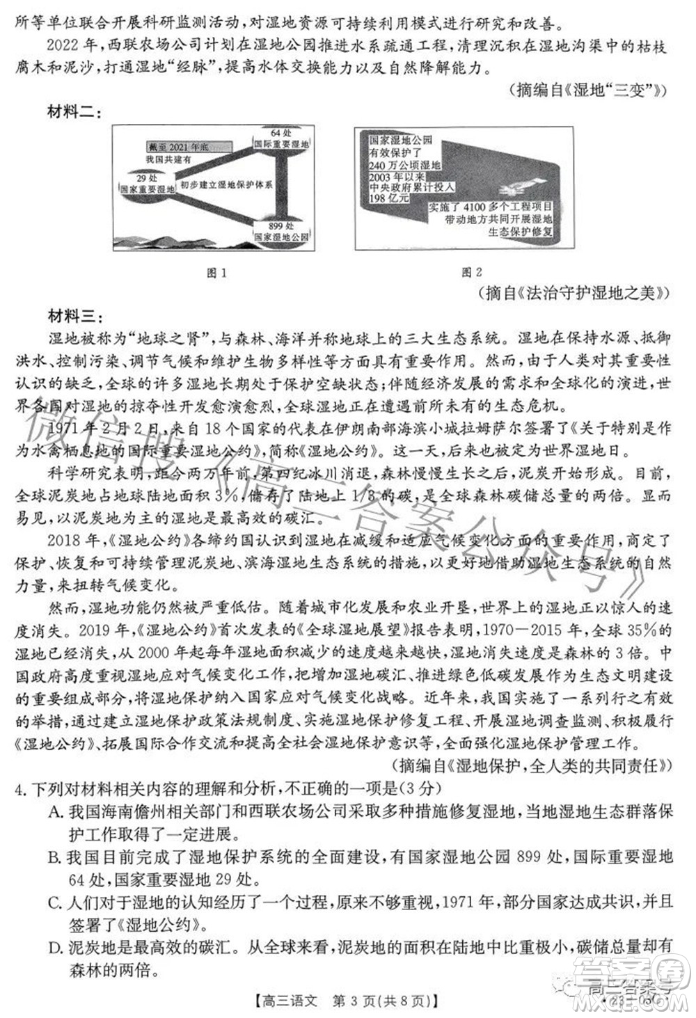 2022-2023年度河南省高三年級(jí)入學(xué)摸底考試一語(yǔ)文試題及答案