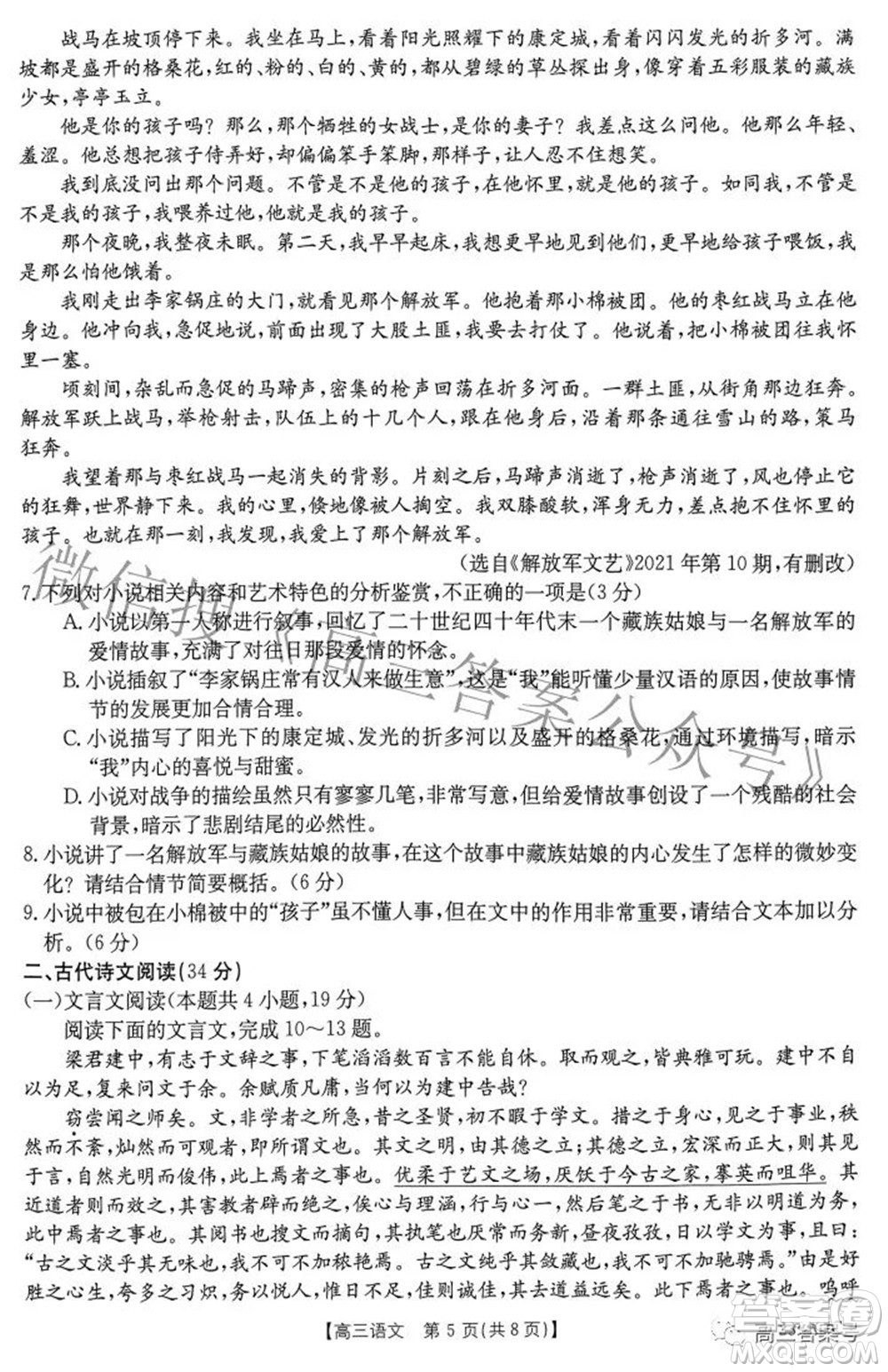 2022-2023年度河南省高三年級(jí)入學(xué)摸底考試一語(yǔ)文試題及答案