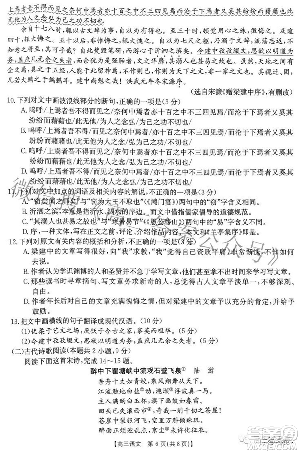 2022-2023年度河南省高三年級(jí)入學(xué)摸底考試一語(yǔ)文試題及答案