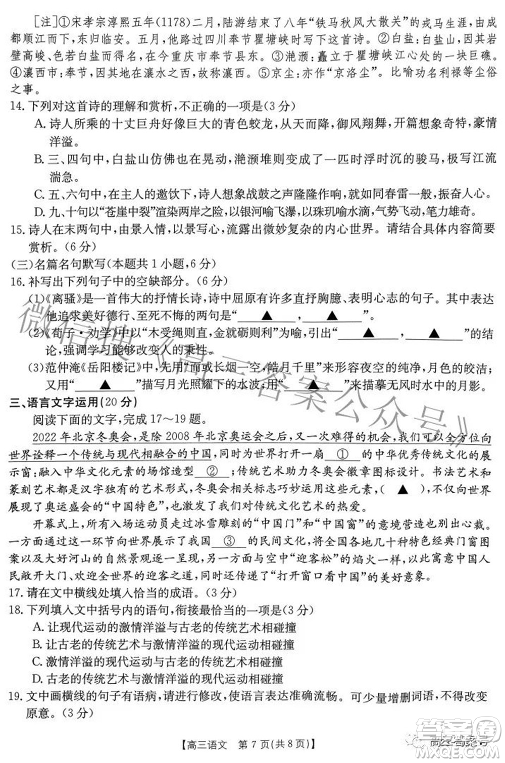 2022-2023年度河南省高三年級(jí)入學(xué)摸底考試一語(yǔ)文試題及答案