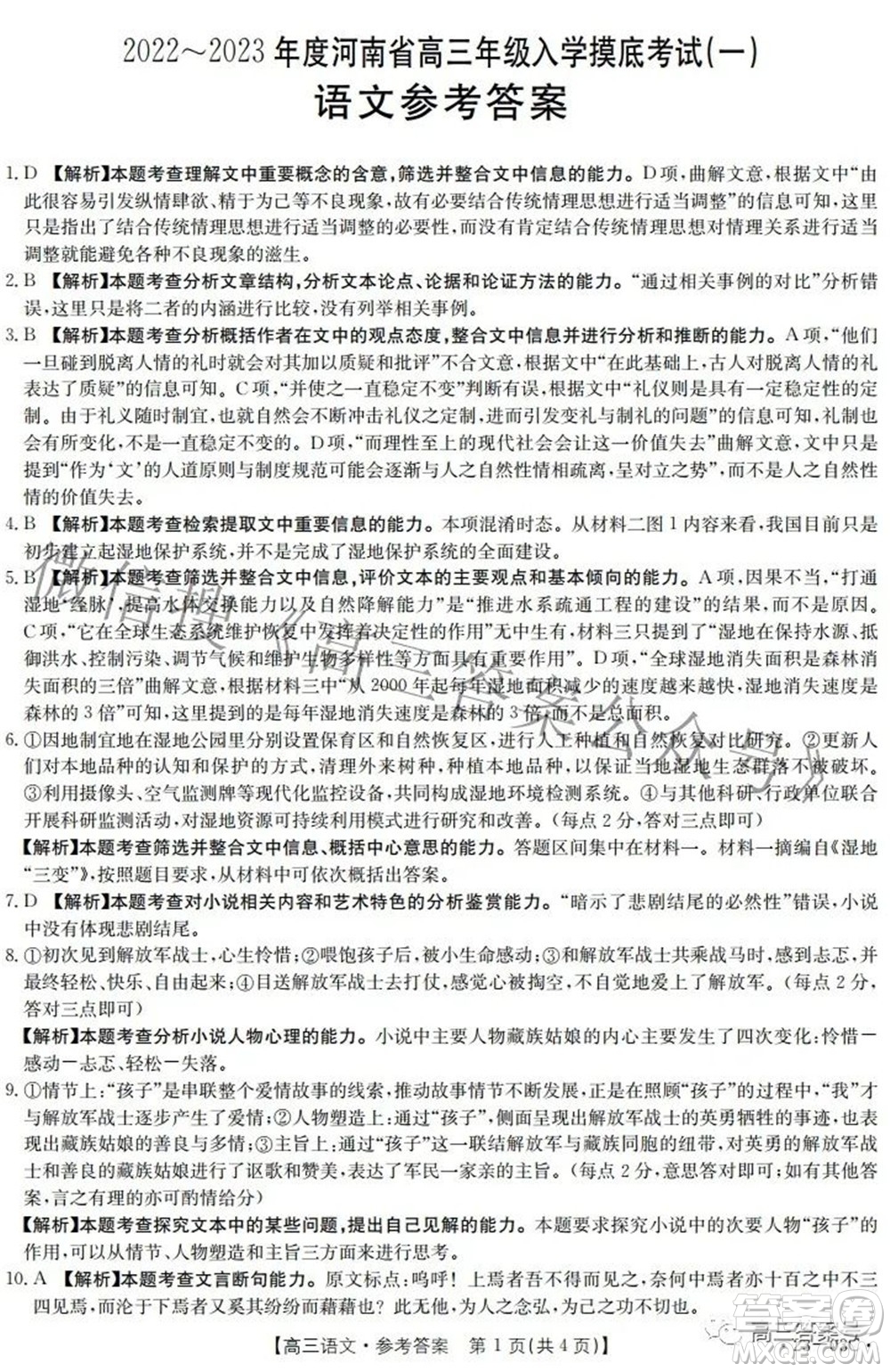 2022-2023年度河南省高三年級(jí)入學(xué)摸底考試一語(yǔ)文試題及答案