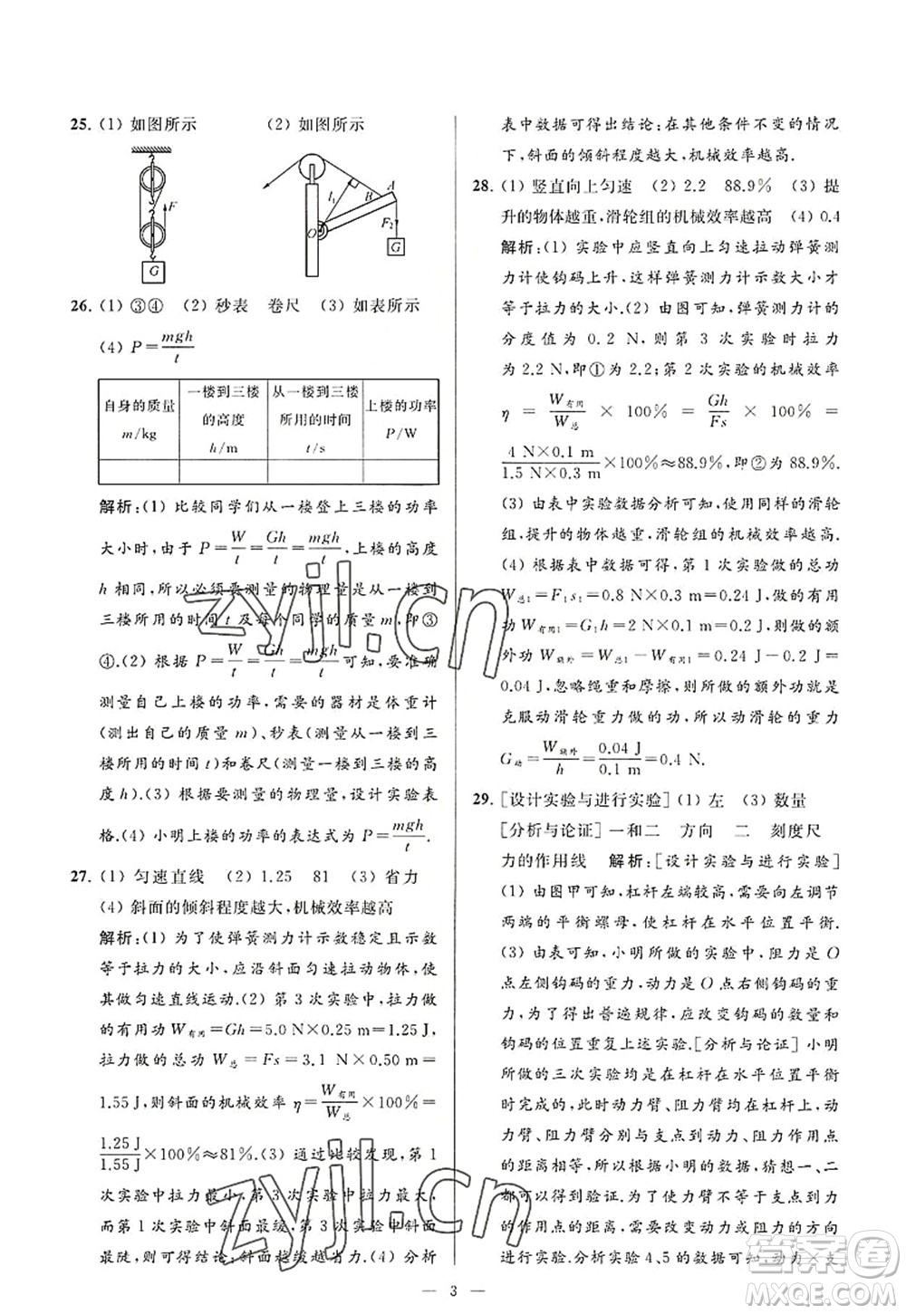 延邊教育出版社2022亮點(diǎn)給力大試卷九年級(jí)物理上冊(cè)SK蘇科版答案