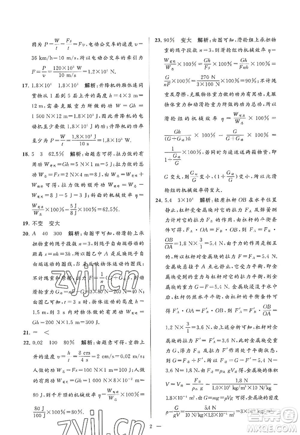 延邊教育出版社2022亮點(diǎn)給力大試卷九年級(jí)物理上冊(cè)SK蘇科版答案