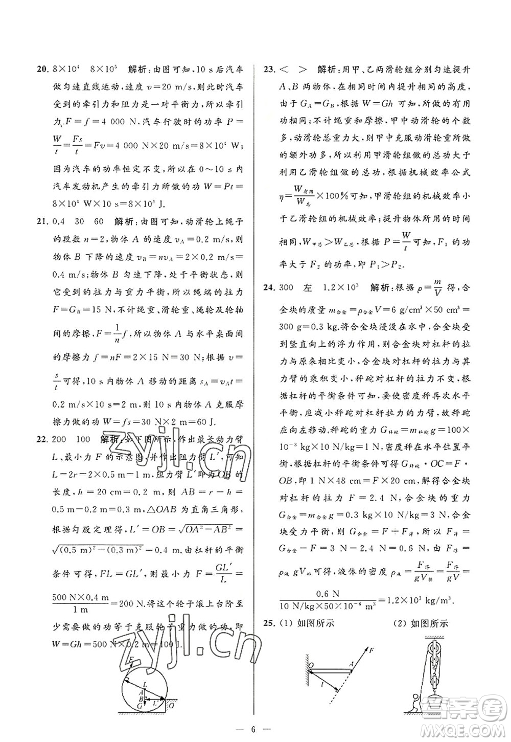 延邊教育出版社2022亮點(diǎn)給力大試卷九年級(jí)物理上冊(cè)SK蘇科版答案