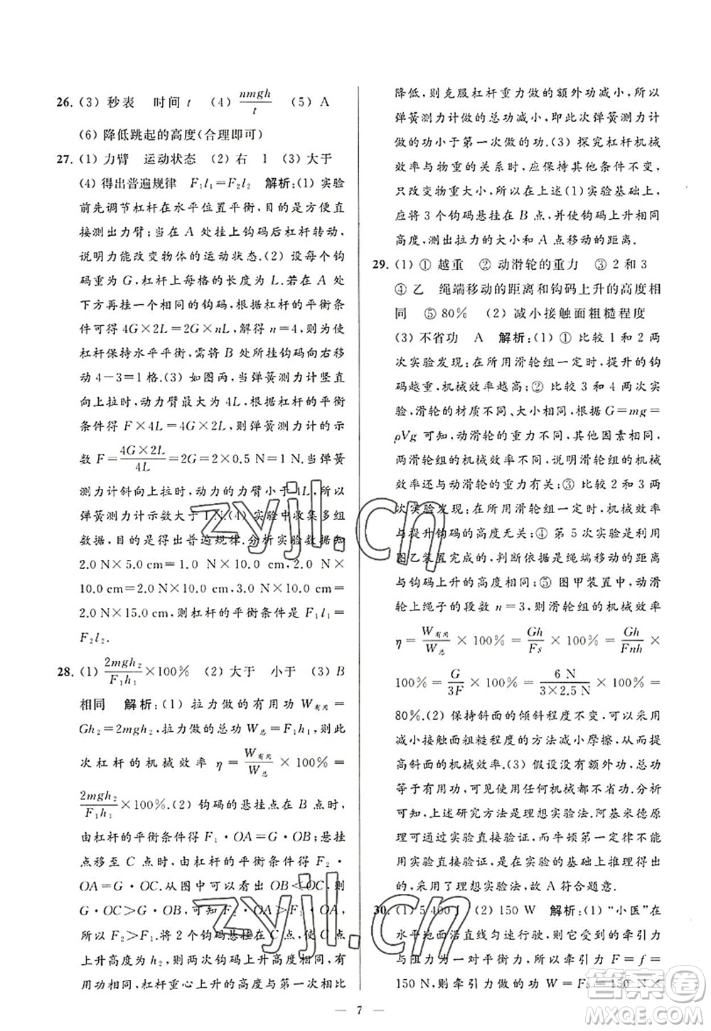 延邊教育出版社2022亮點(diǎn)給力大試卷九年級(jí)物理上冊(cè)SK蘇科版答案