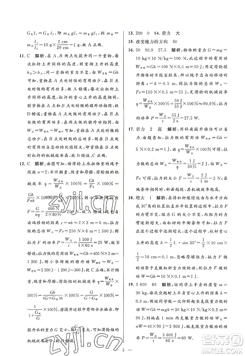 延邊教育出版社2022亮點(diǎn)給力大試卷九年級(jí)物理上冊(cè)SK蘇科版答案