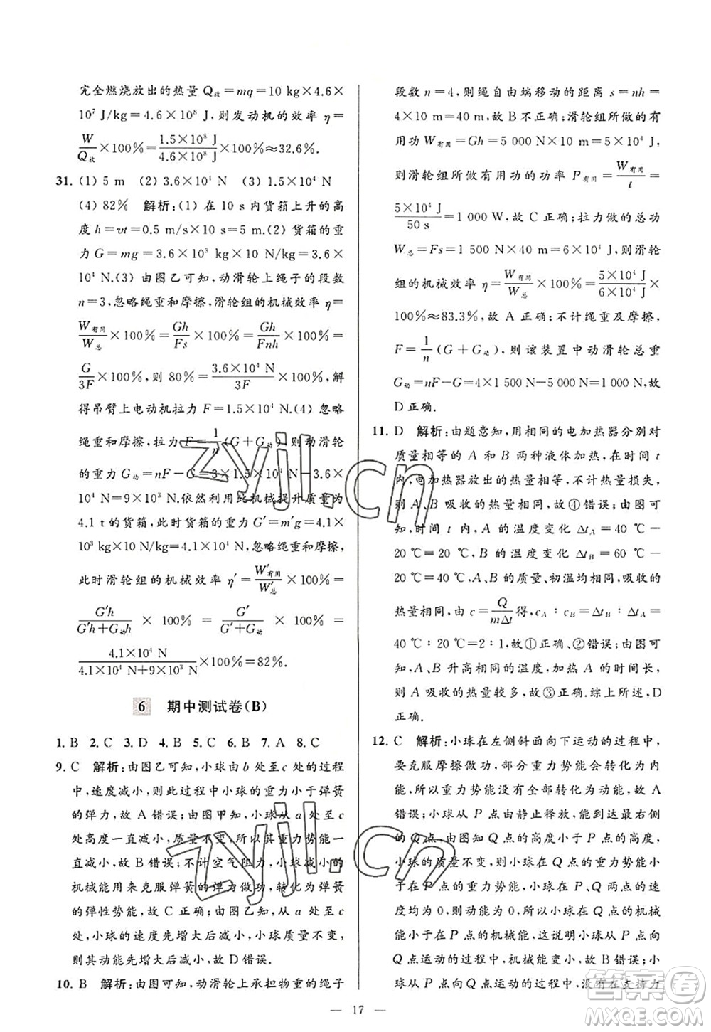 延邊教育出版社2022亮點(diǎn)給力大試卷九年級(jí)物理上冊(cè)SK蘇科版答案