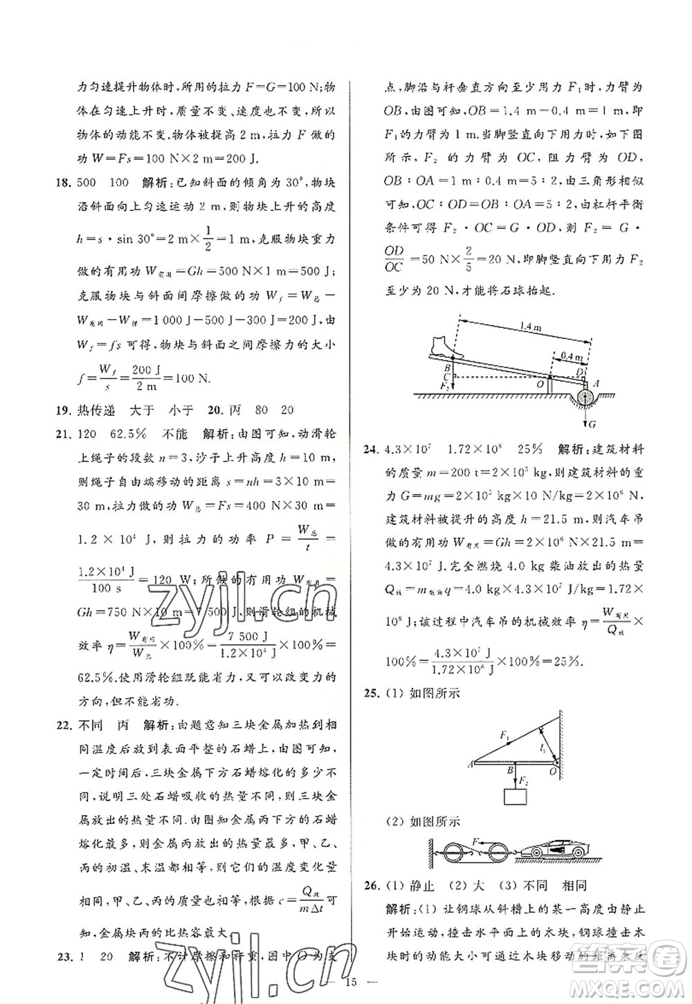 延邊教育出版社2022亮點(diǎn)給力大試卷九年級(jí)物理上冊(cè)SK蘇科版答案