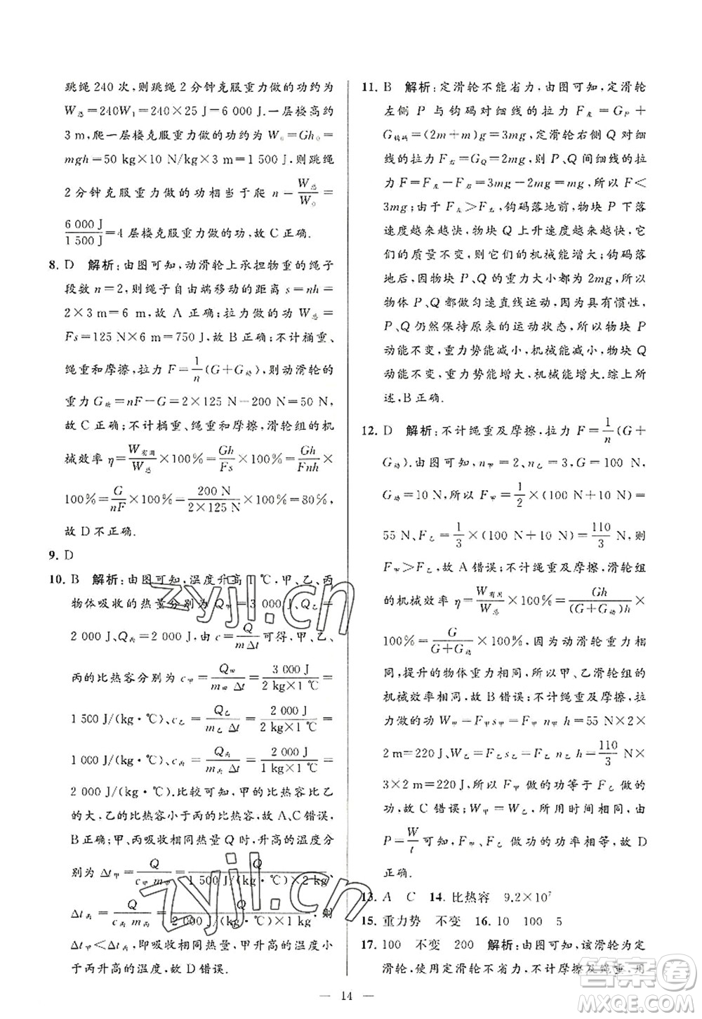 延邊教育出版社2022亮點(diǎn)給力大試卷九年級(jí)物理上冊(cè)SK蘇科版答案