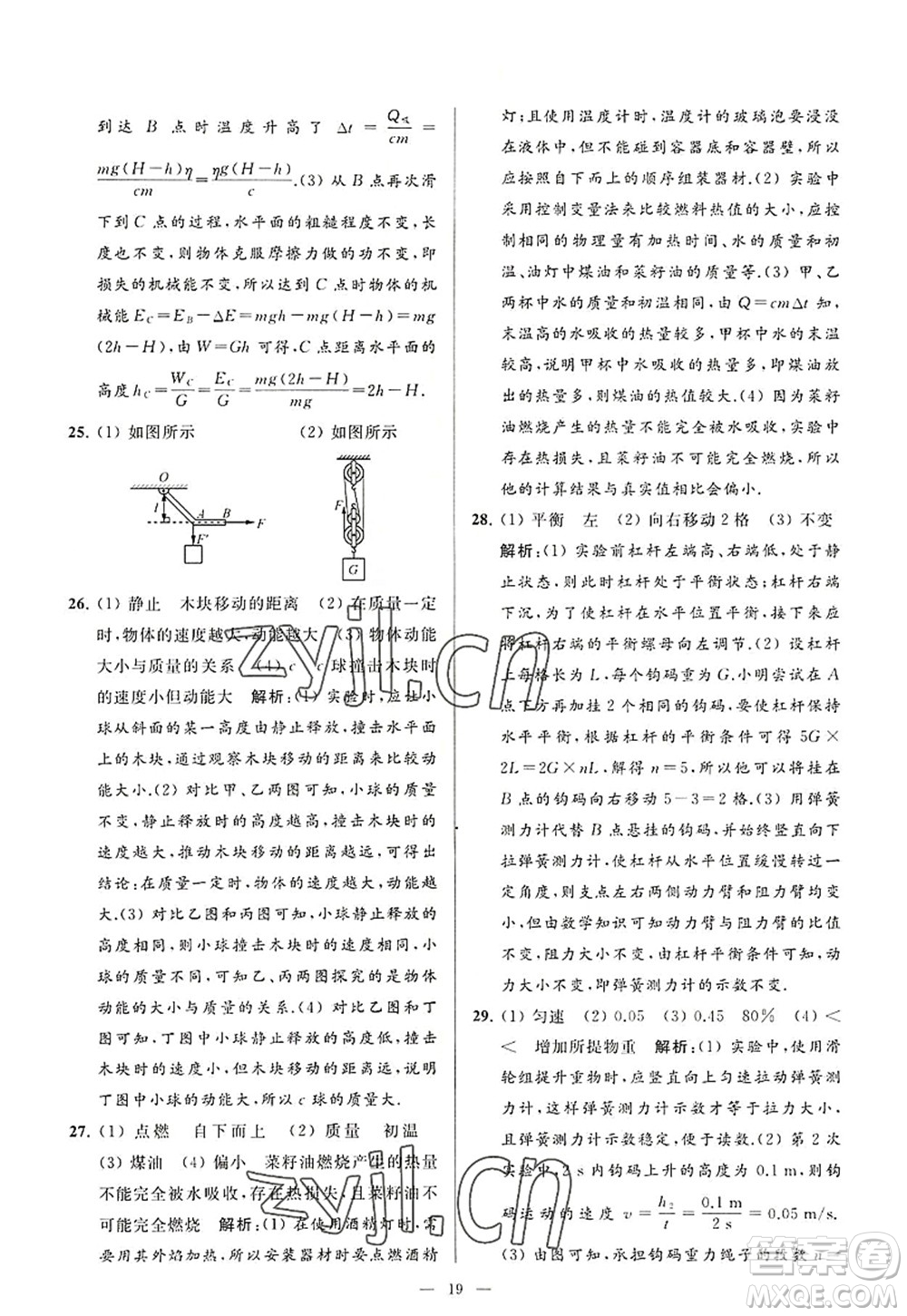 延邊教育出版社2022亮點(diǎn)給力大試卷九年級(jí)物理上冊(cè)SK蘇科版答案